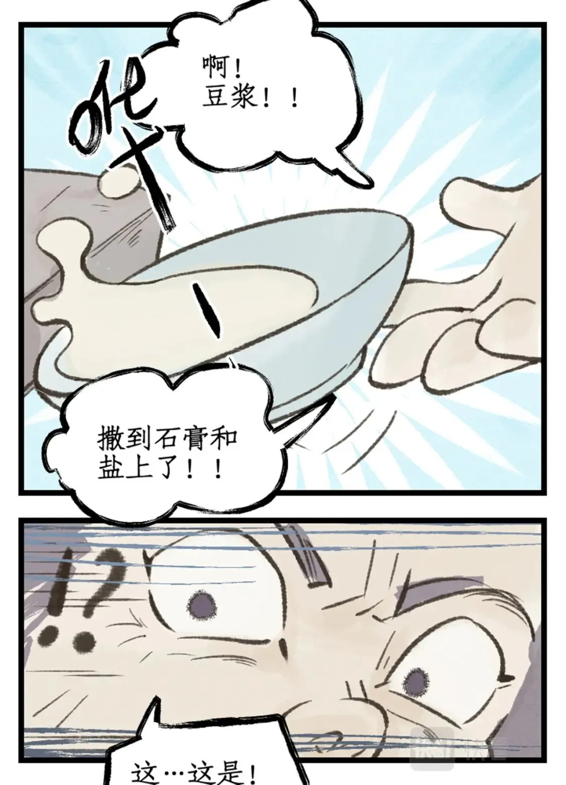第26话 淮南王复活！ 第23页
