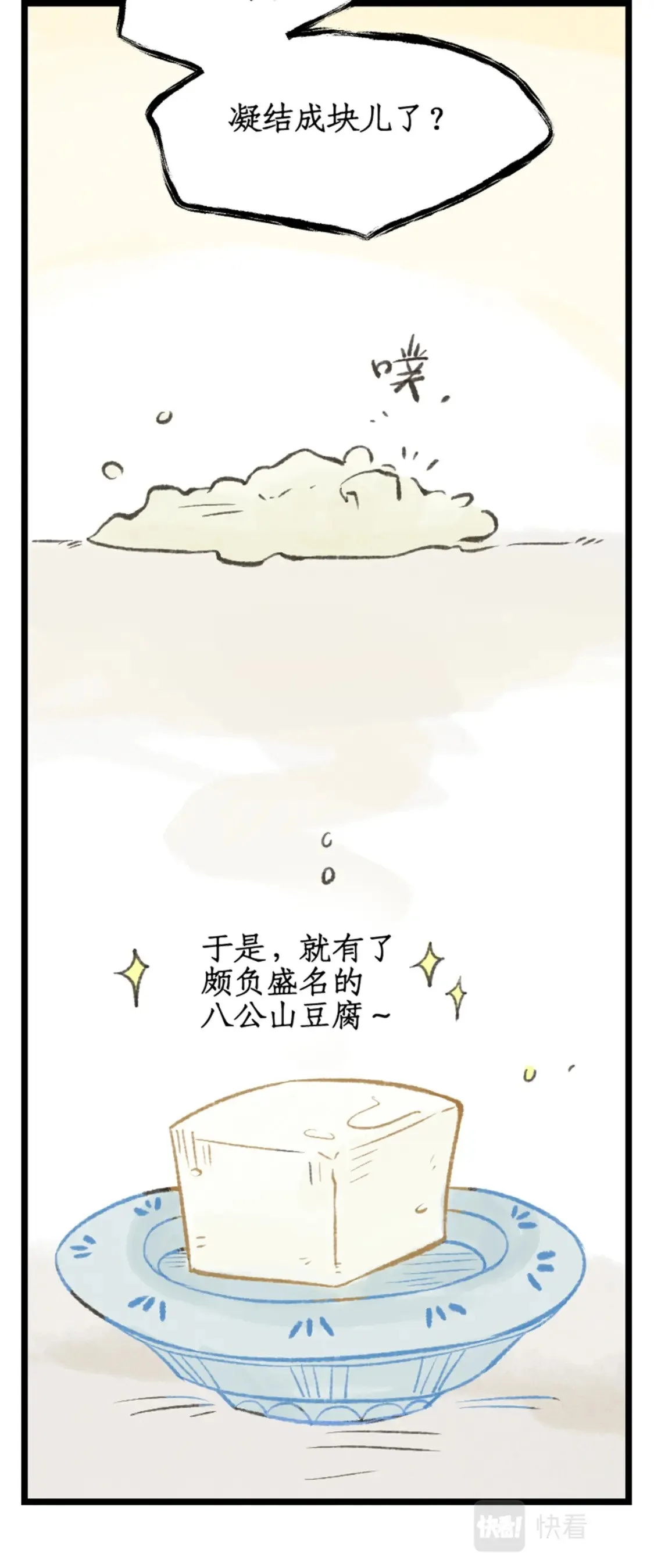 第26话 淮南王复活！ 第24页