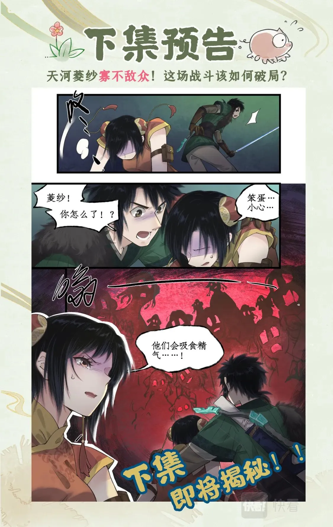 第26话 淮南王复活！ 第26页