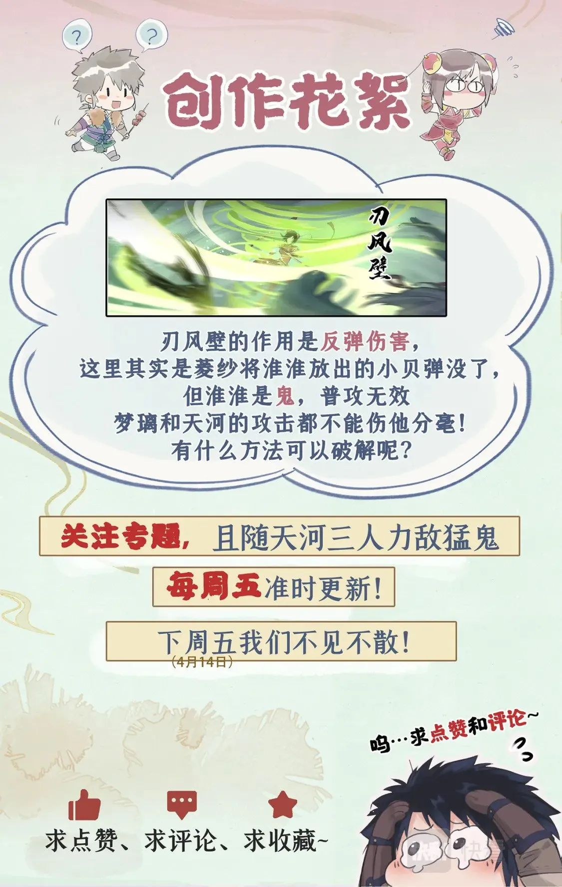 第26话 淮南王复活！ 第27页