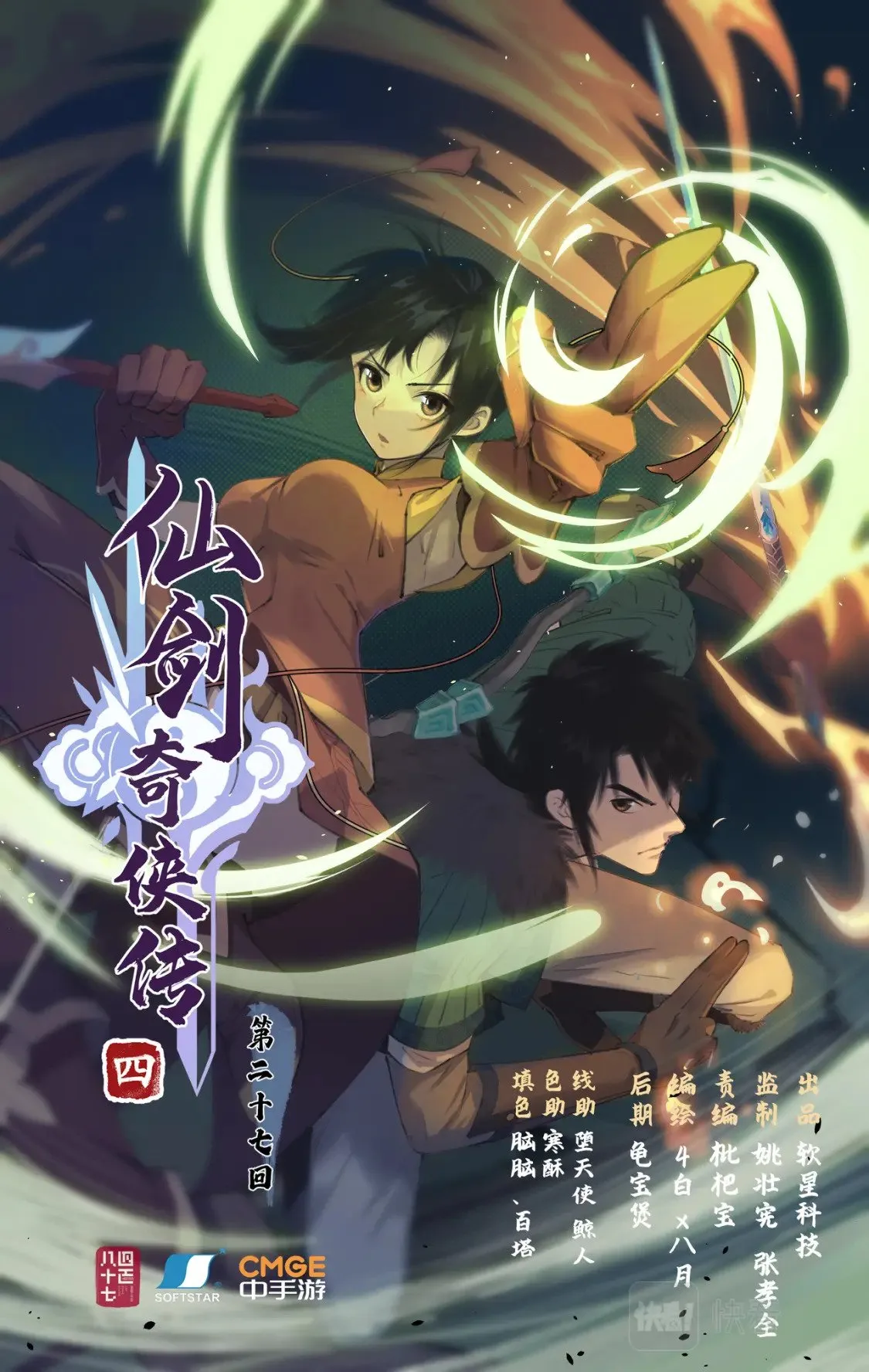第27话 尸山血海 第1页