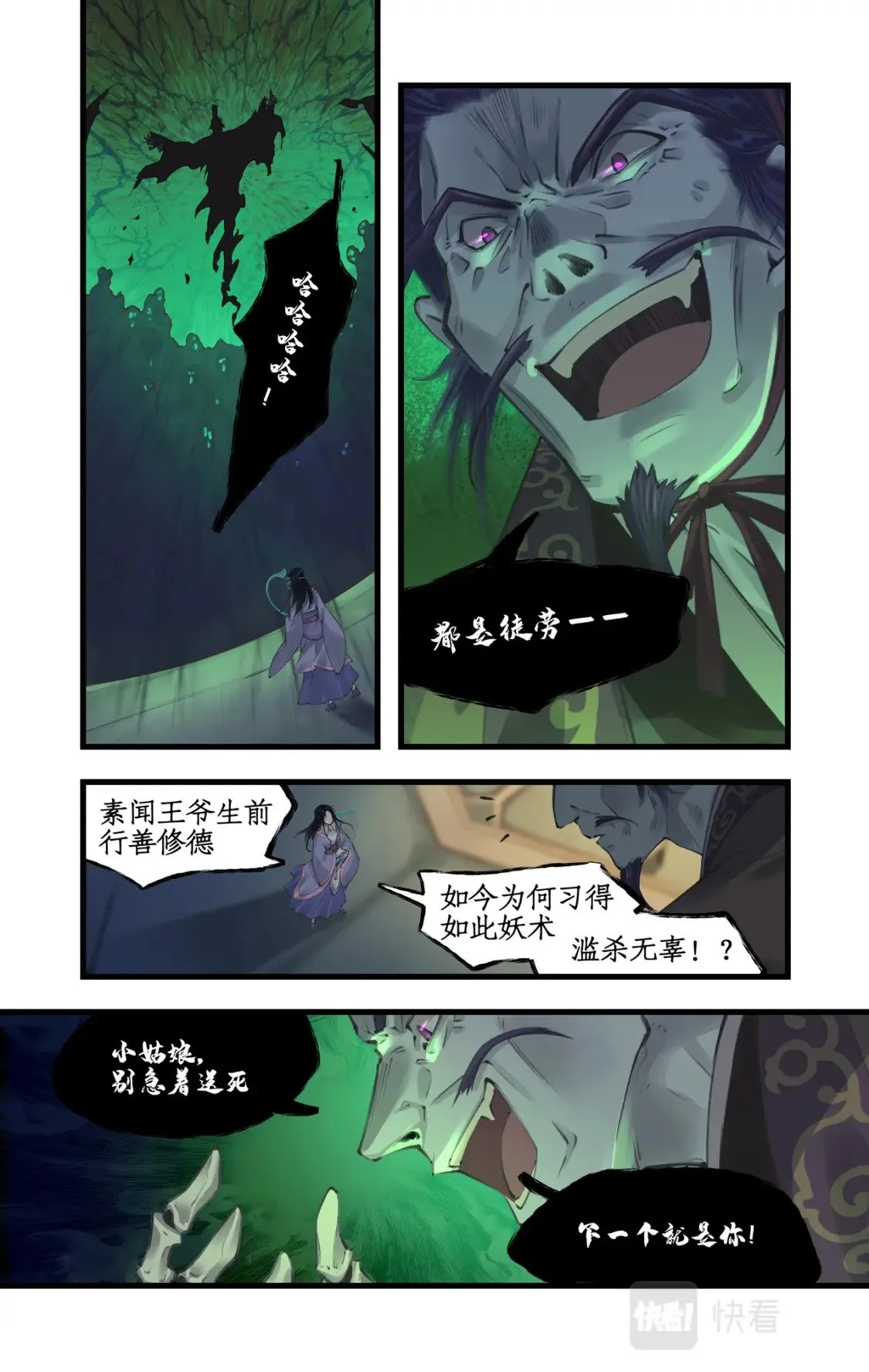 第27话 尸山血海 第6页