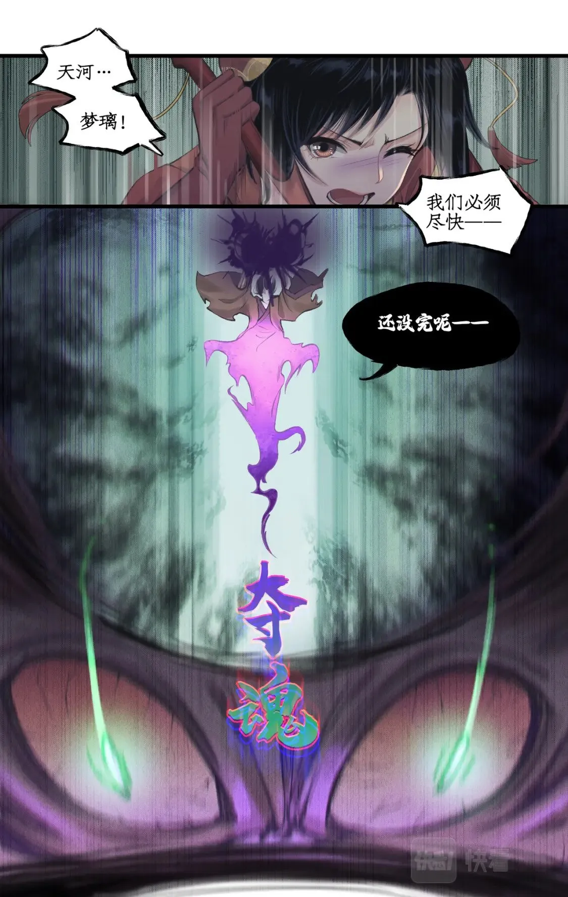 第28话 致命一击 第3页