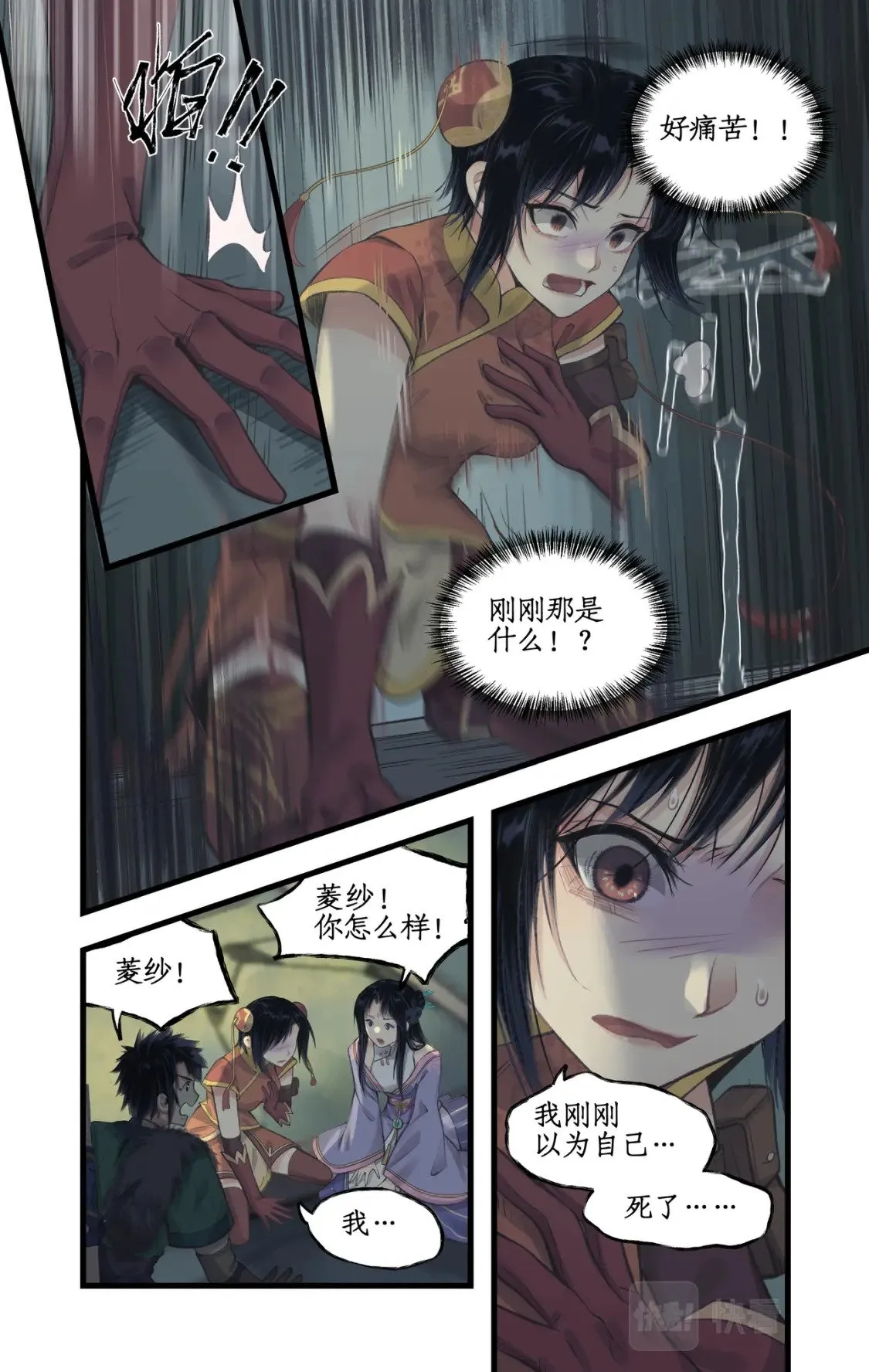 第28话 致命一击 第5页