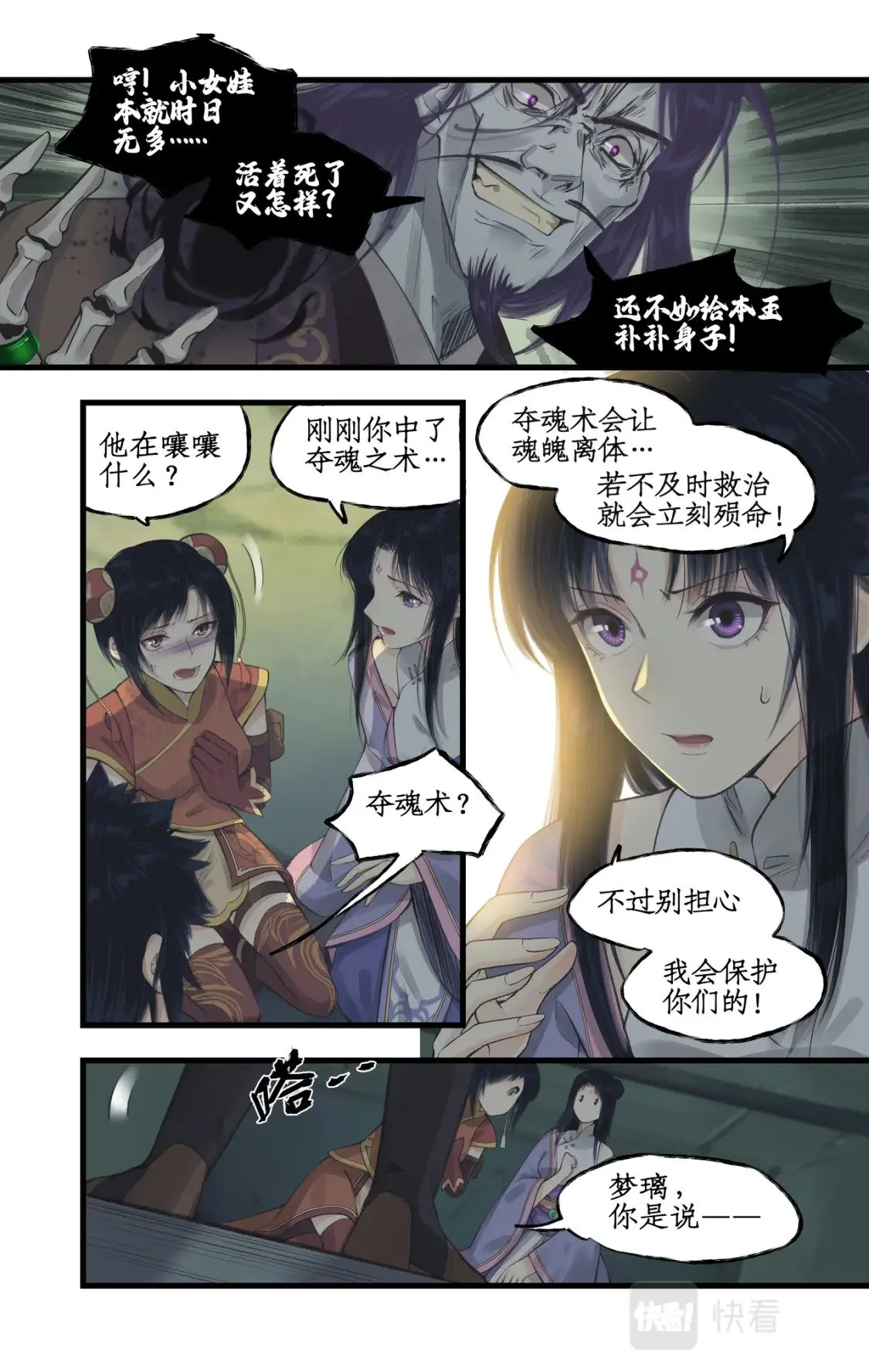 第28话 致命一击 第6页