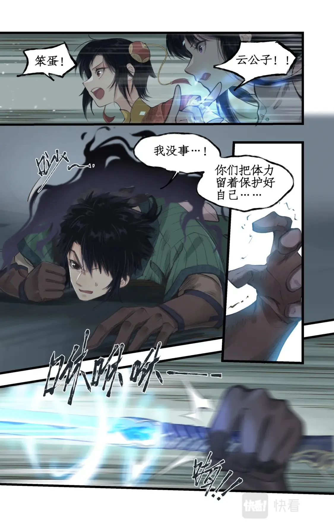 第28话 致命一击 第9页