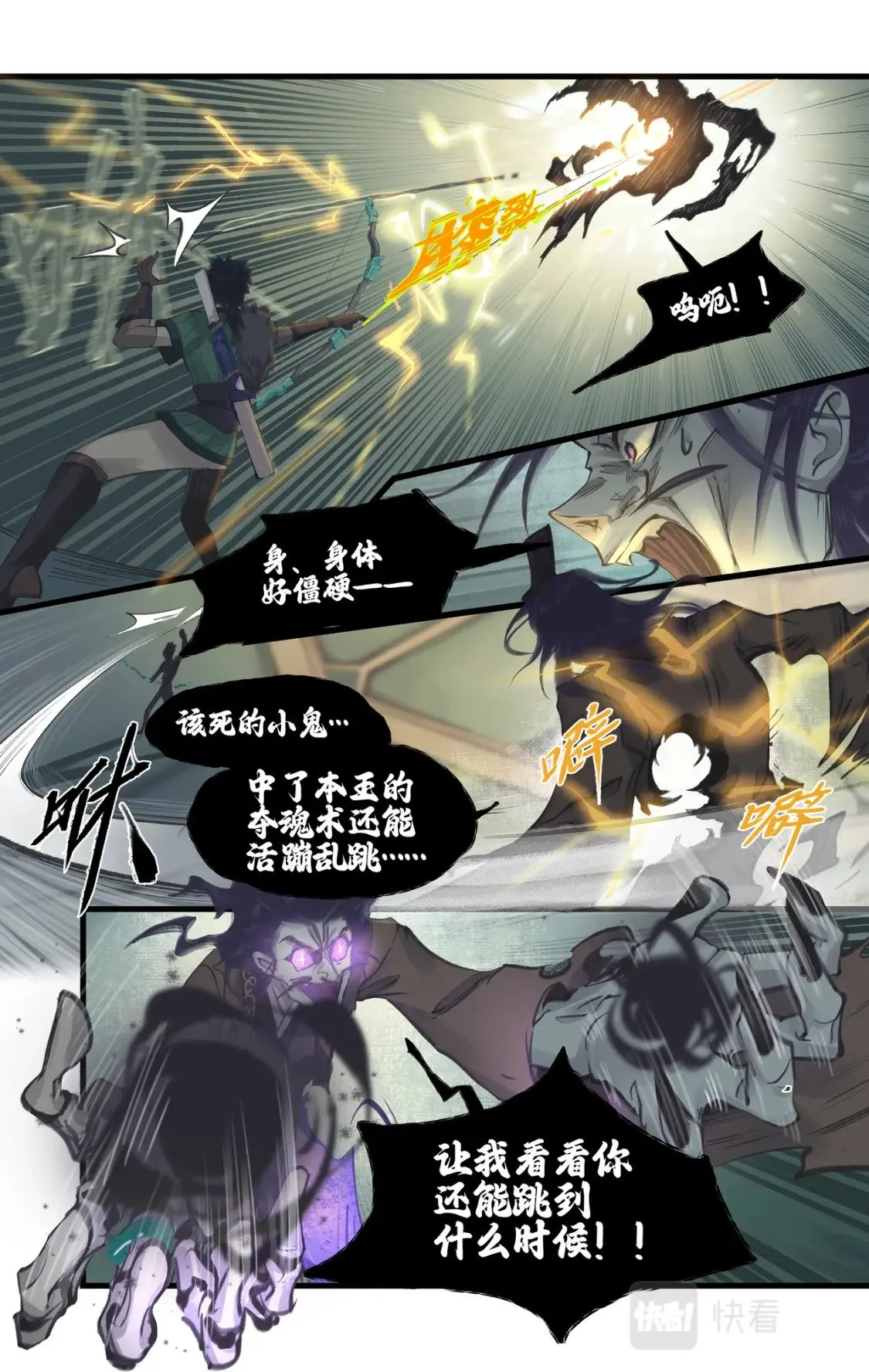 第28话 致命一击 第11页