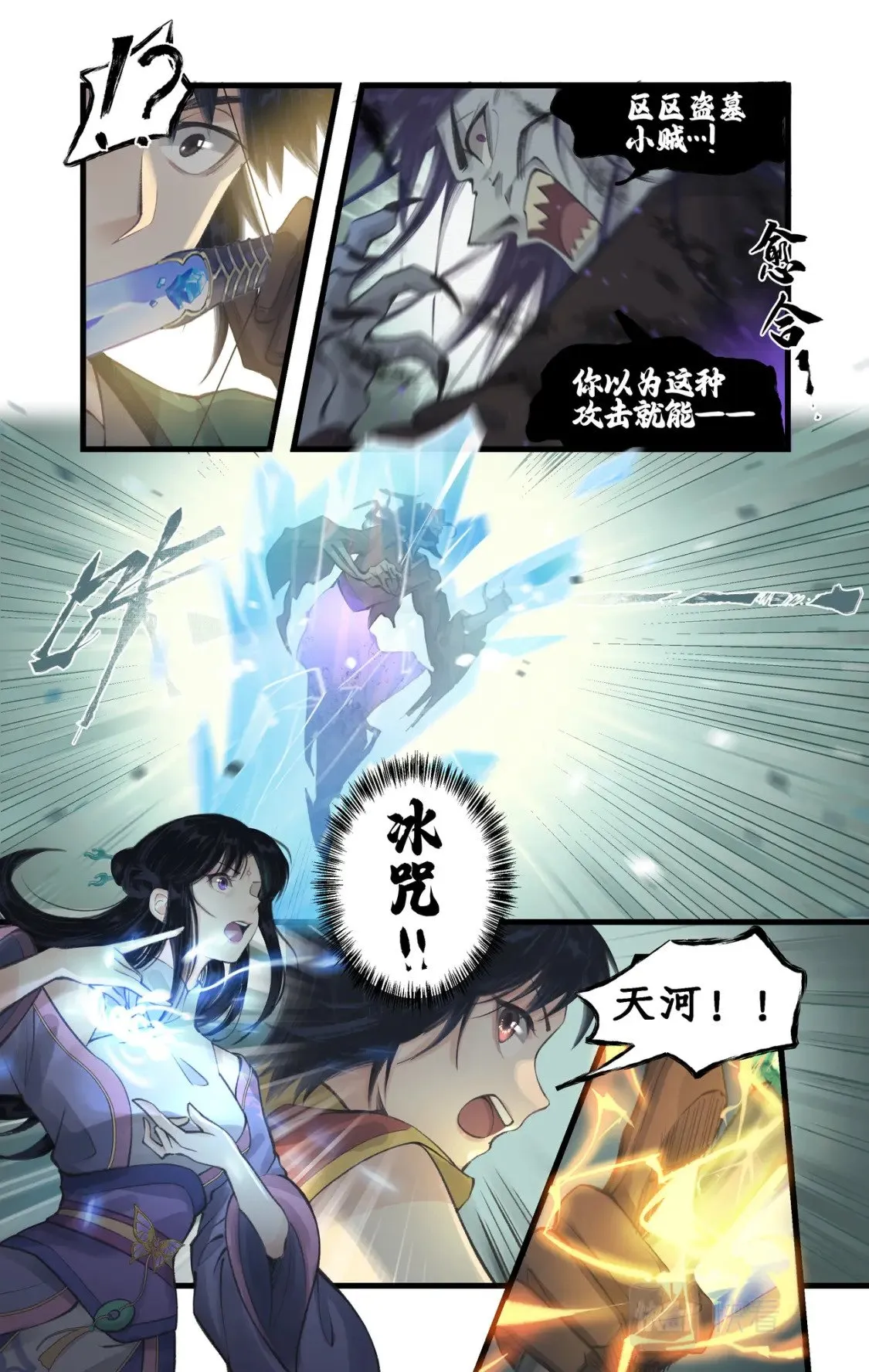 第28话 致命一击 第13页