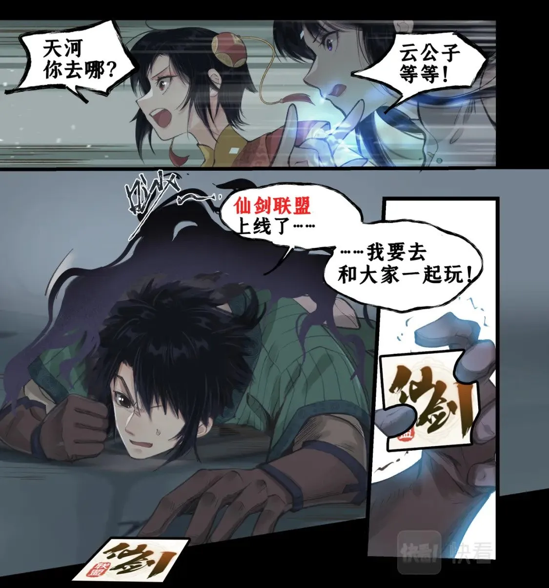 第28话 致命一击 第21页