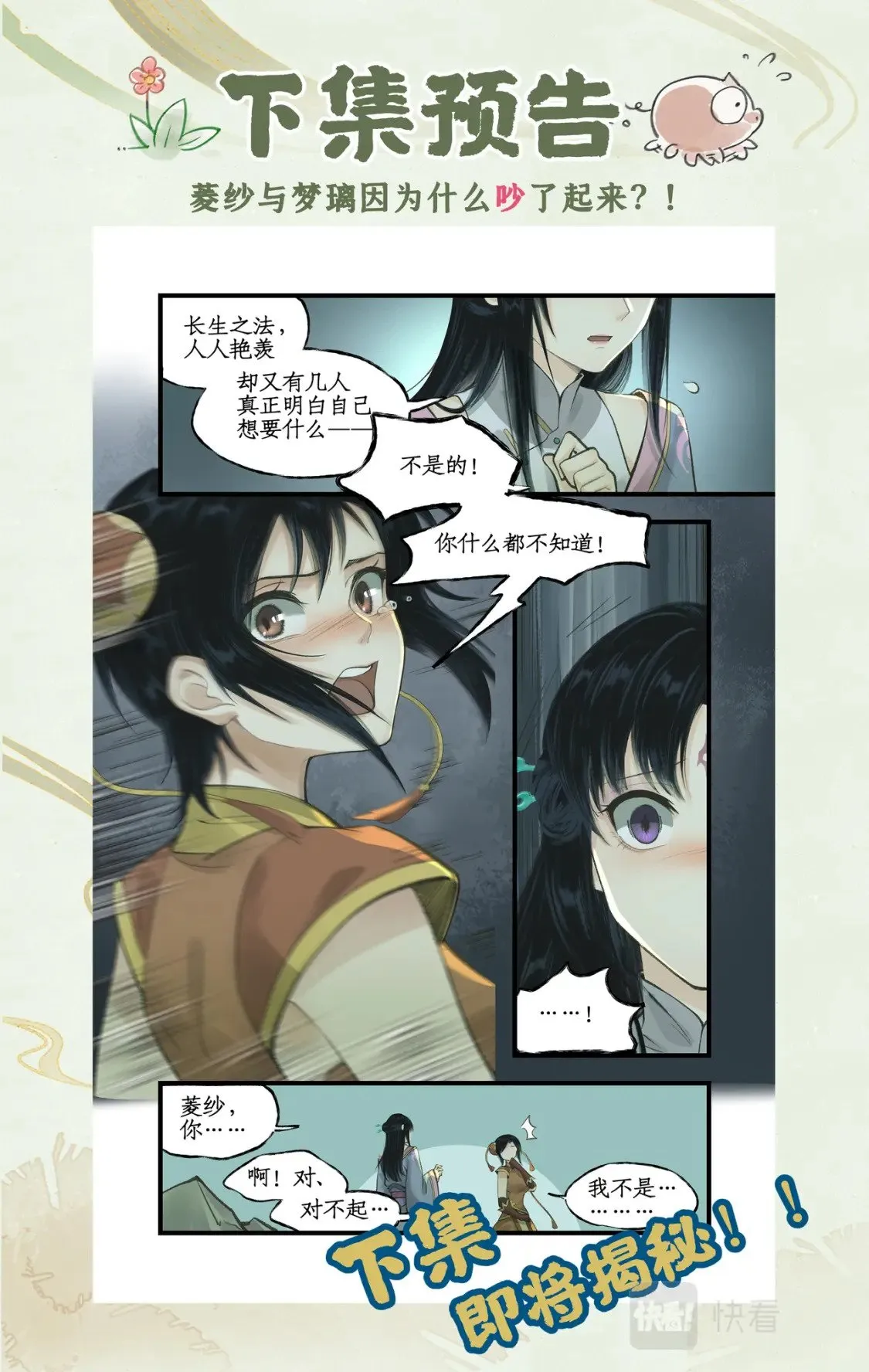 第28话 致命一击 第22页