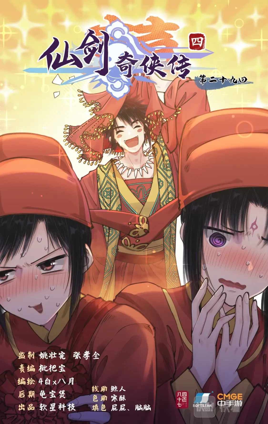 第29话 长生之法 第1页