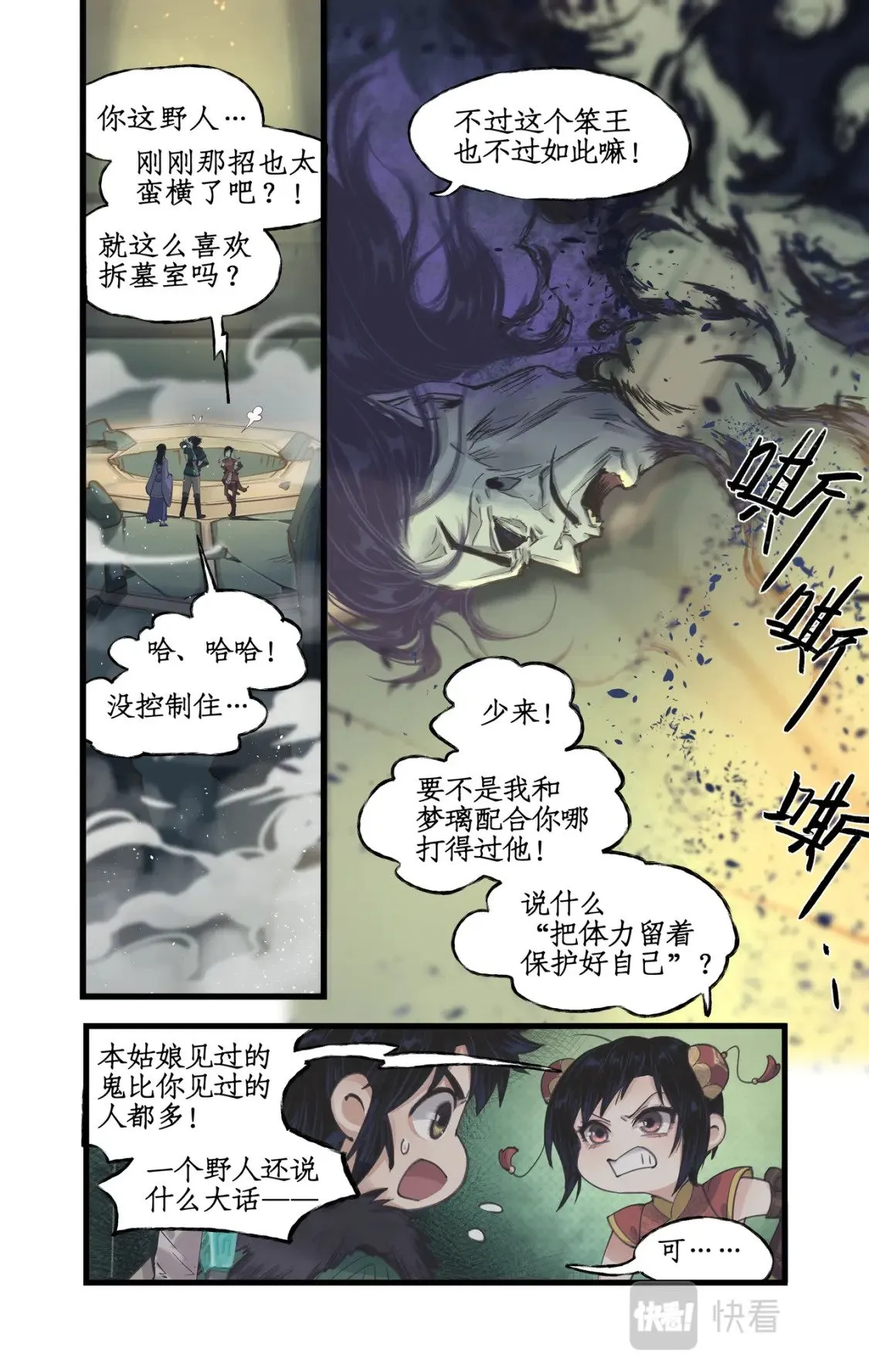 第29话 长生之法 第2页