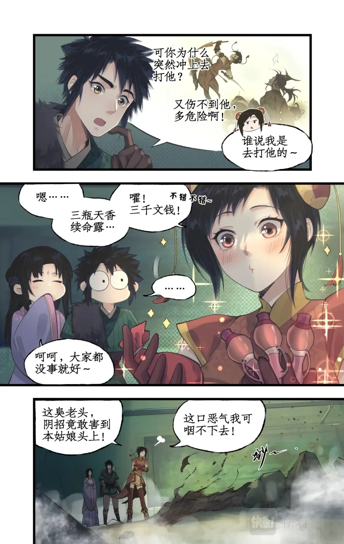 第29话 长生之法 第3页