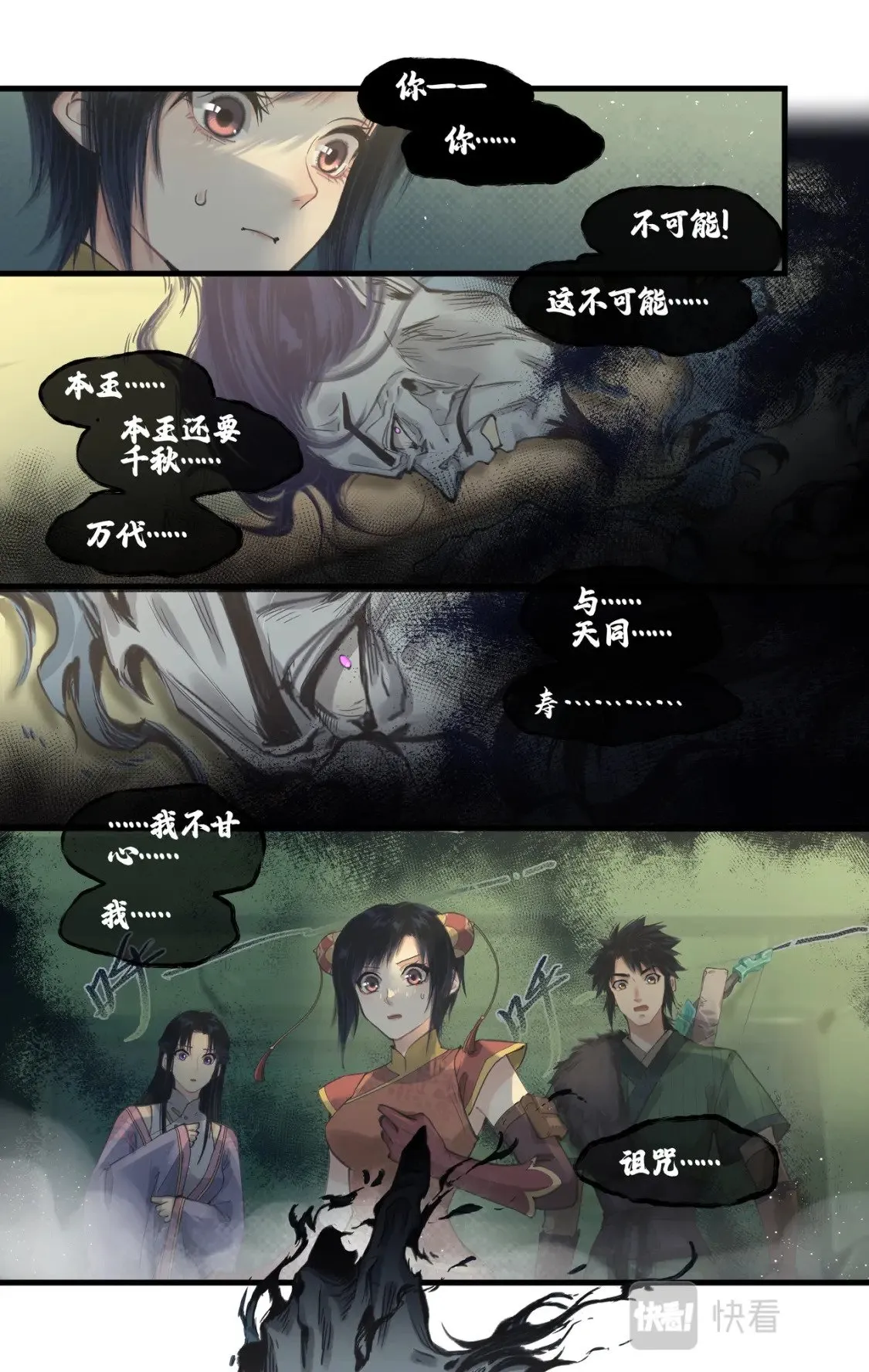 第29话 长生之法 第4页