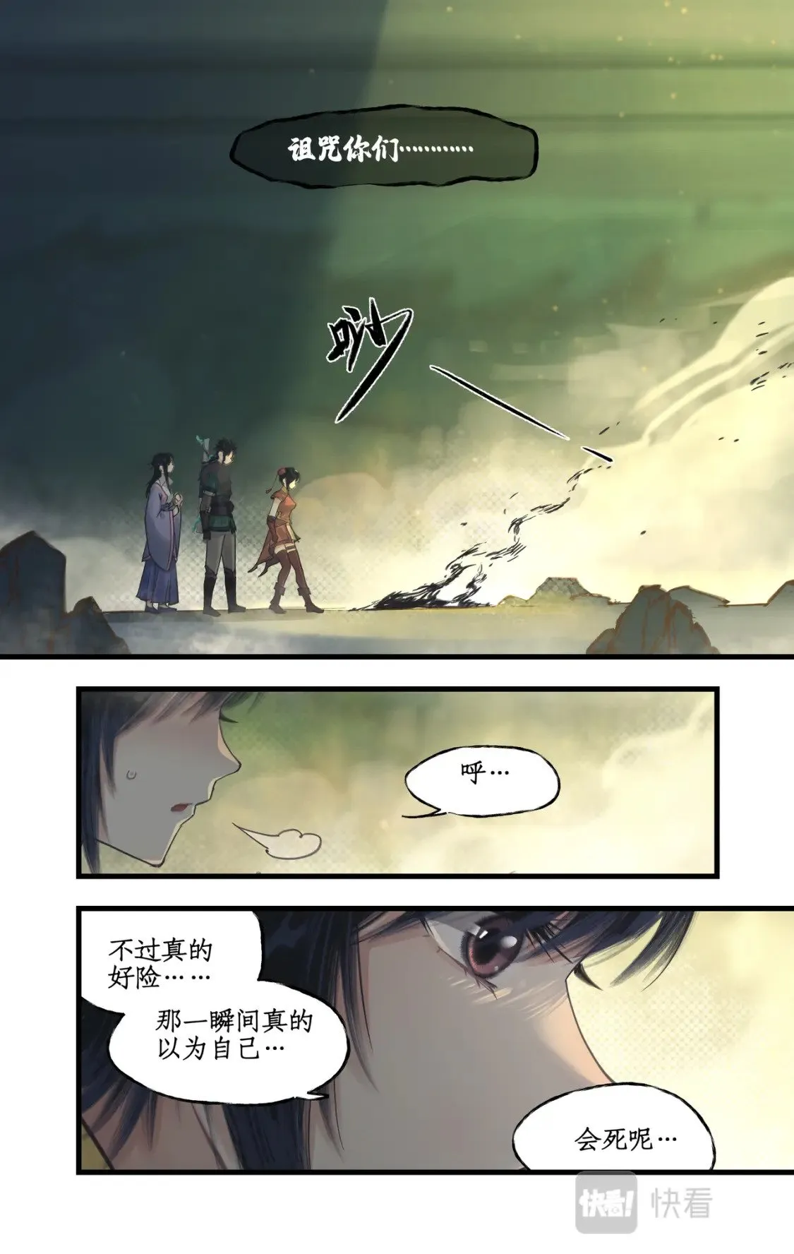 第29话 长生之法 第5页