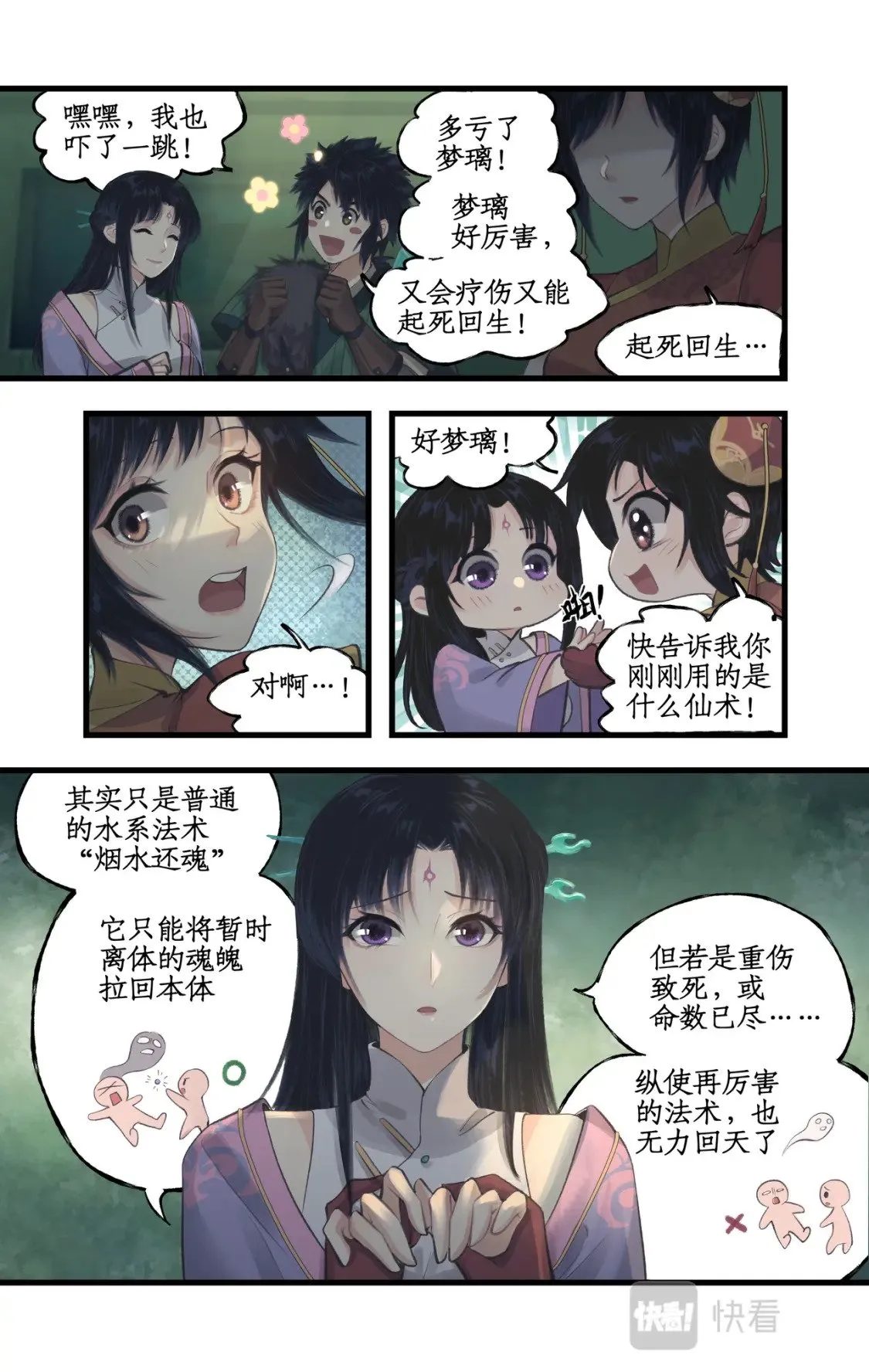 第29话 长生之法 第6页