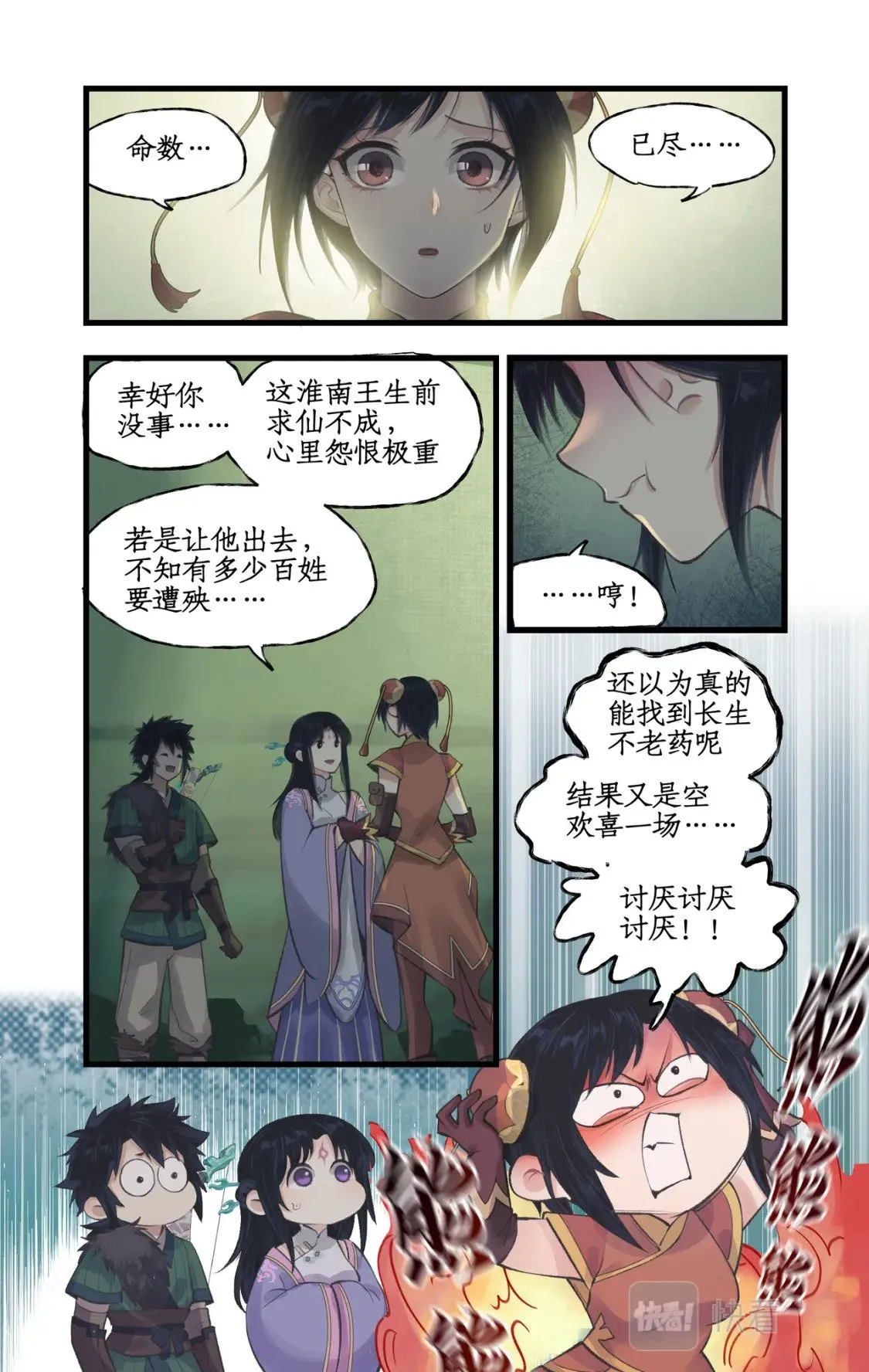第29话 长生之法 第7页