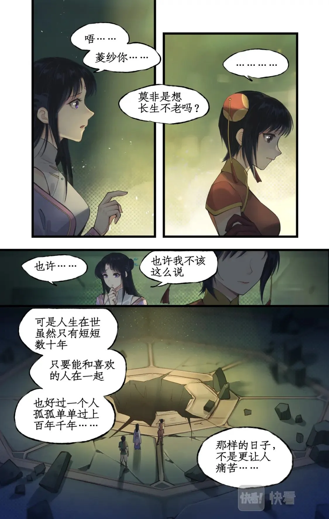 第29话 长生之法 第8页
