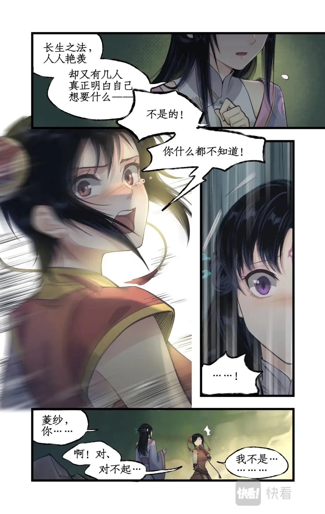 第29话 长生之法 第9页