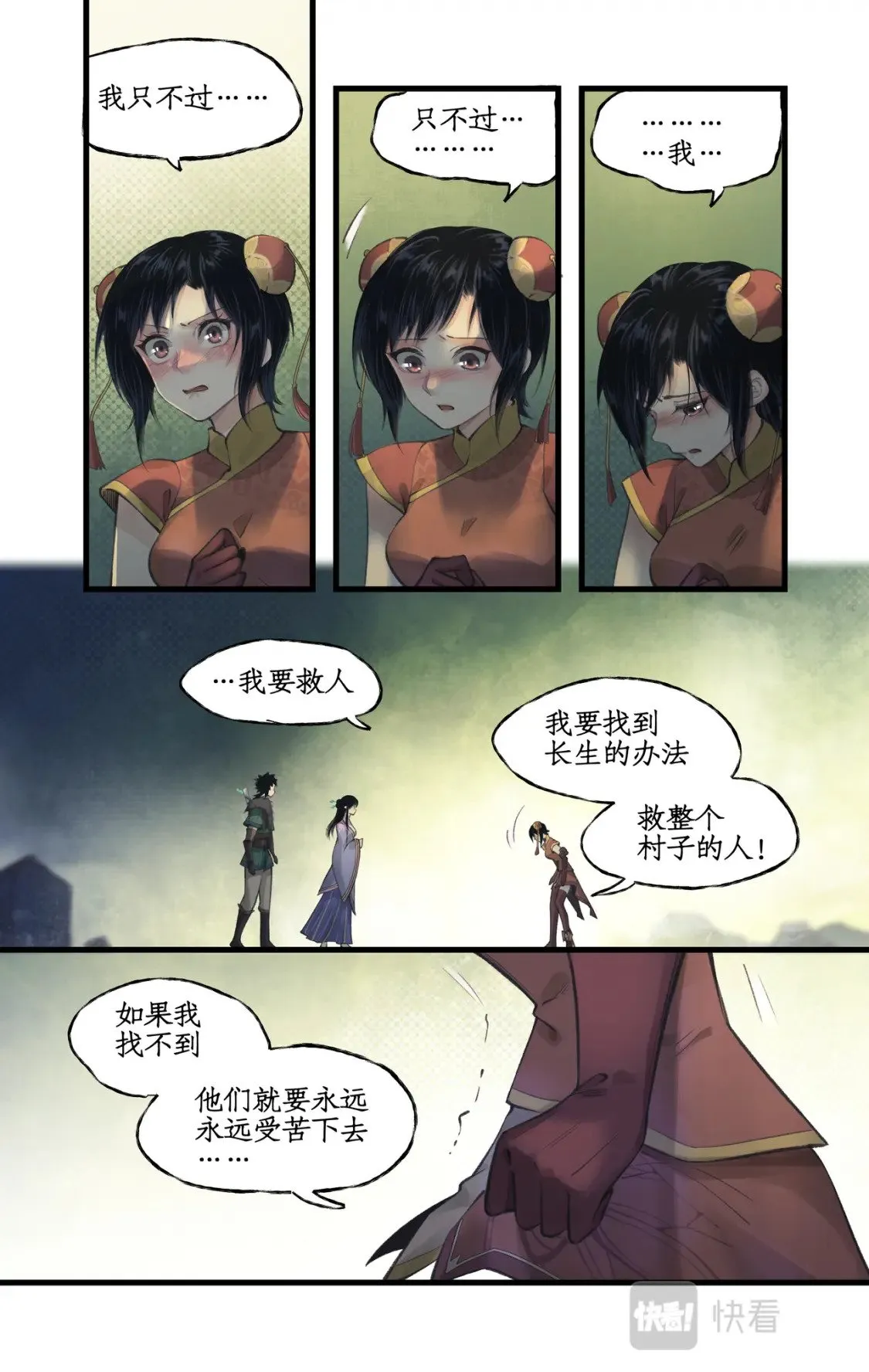 第29话 长生之法 第10页