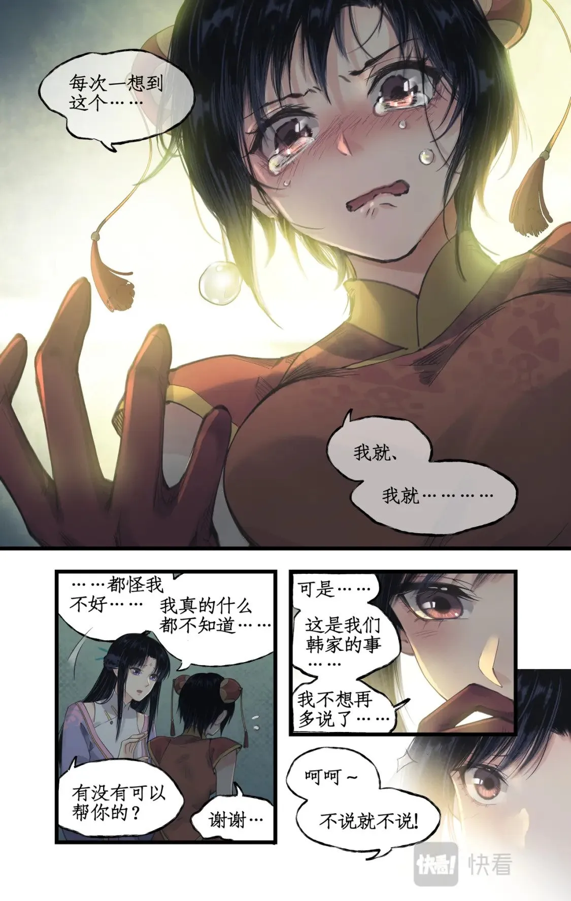 第29话 长生之法 第11页
