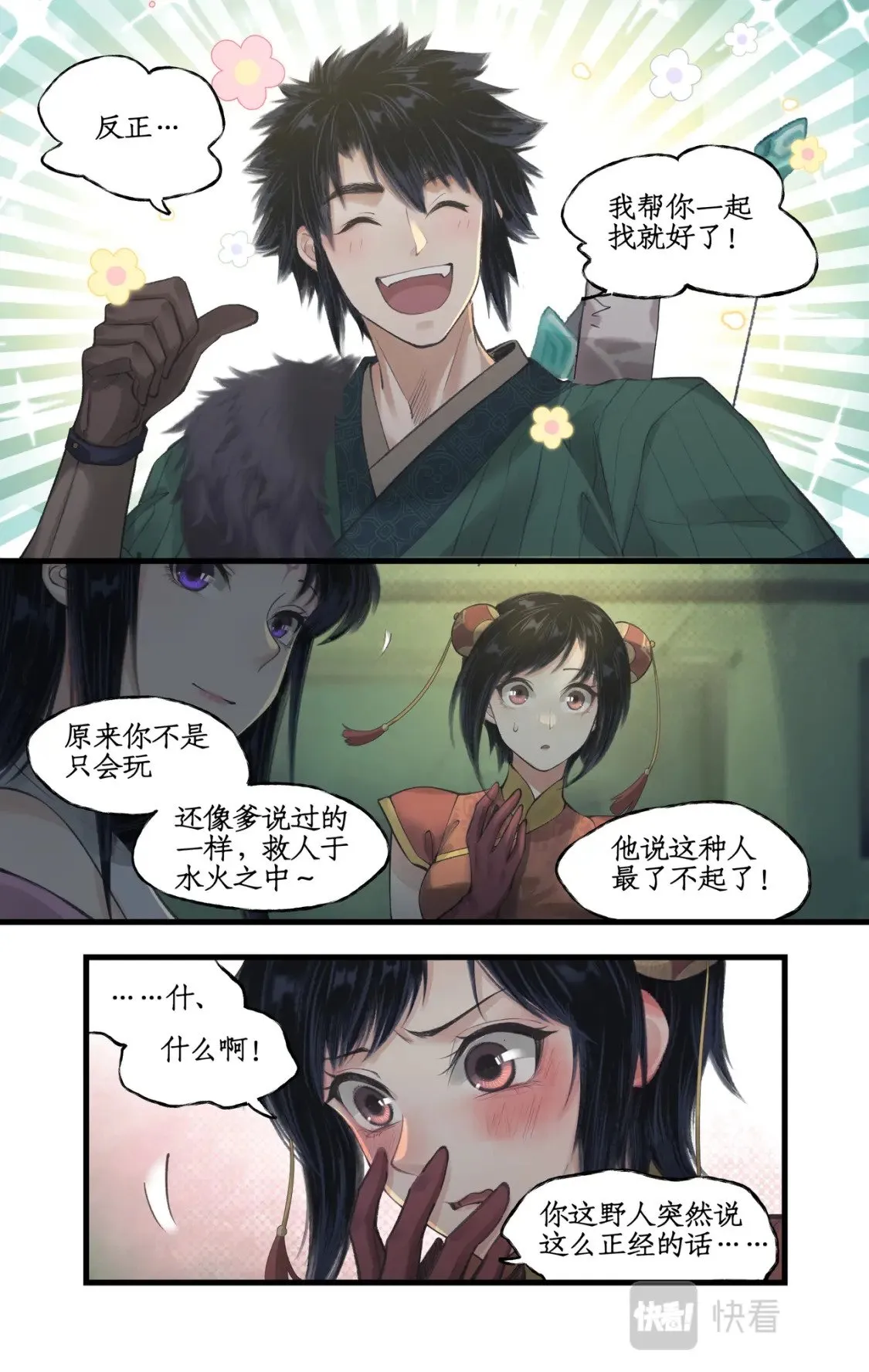 第29话 长生之法 第12页