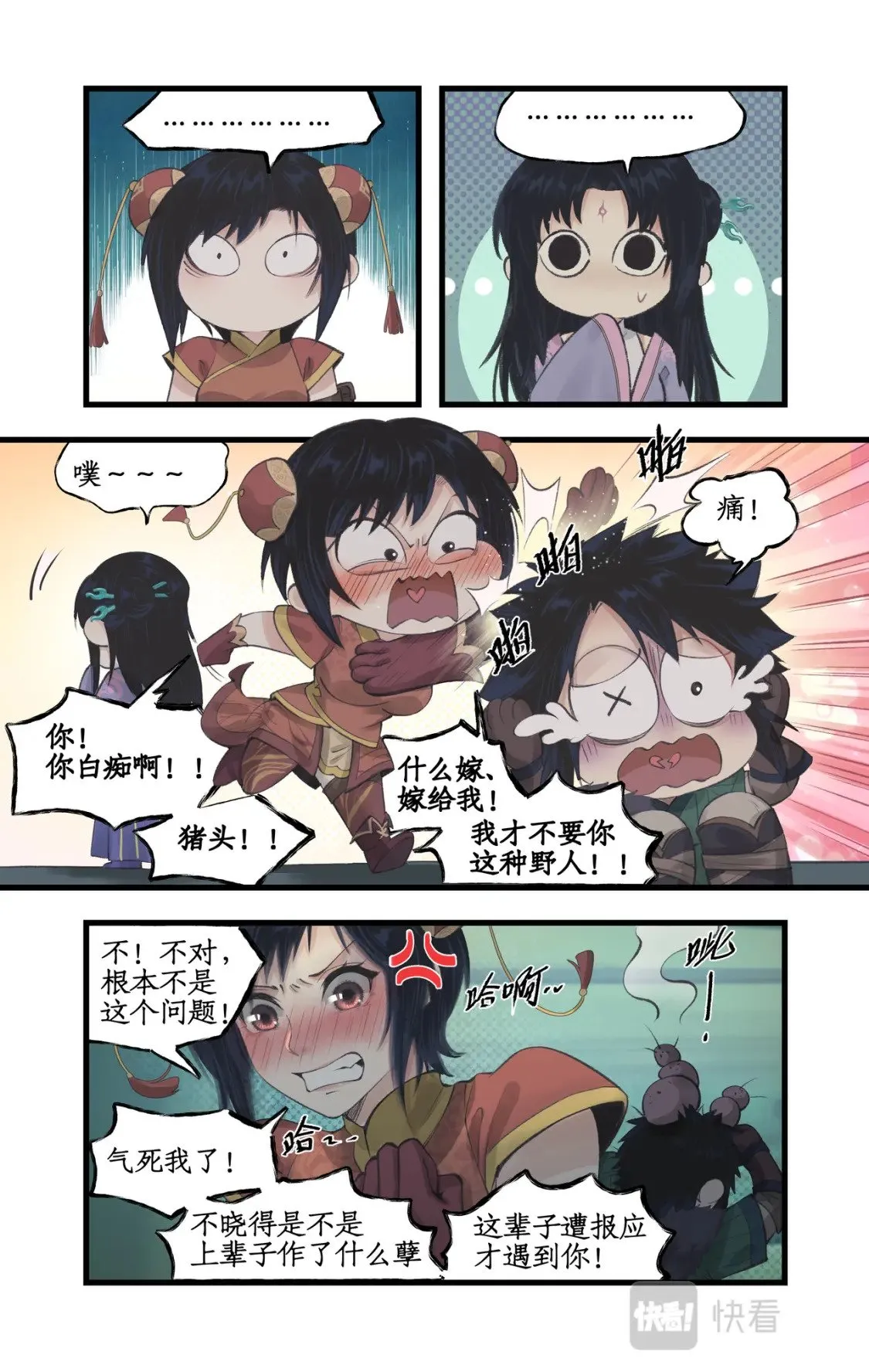 第29话 长生之法 第14页