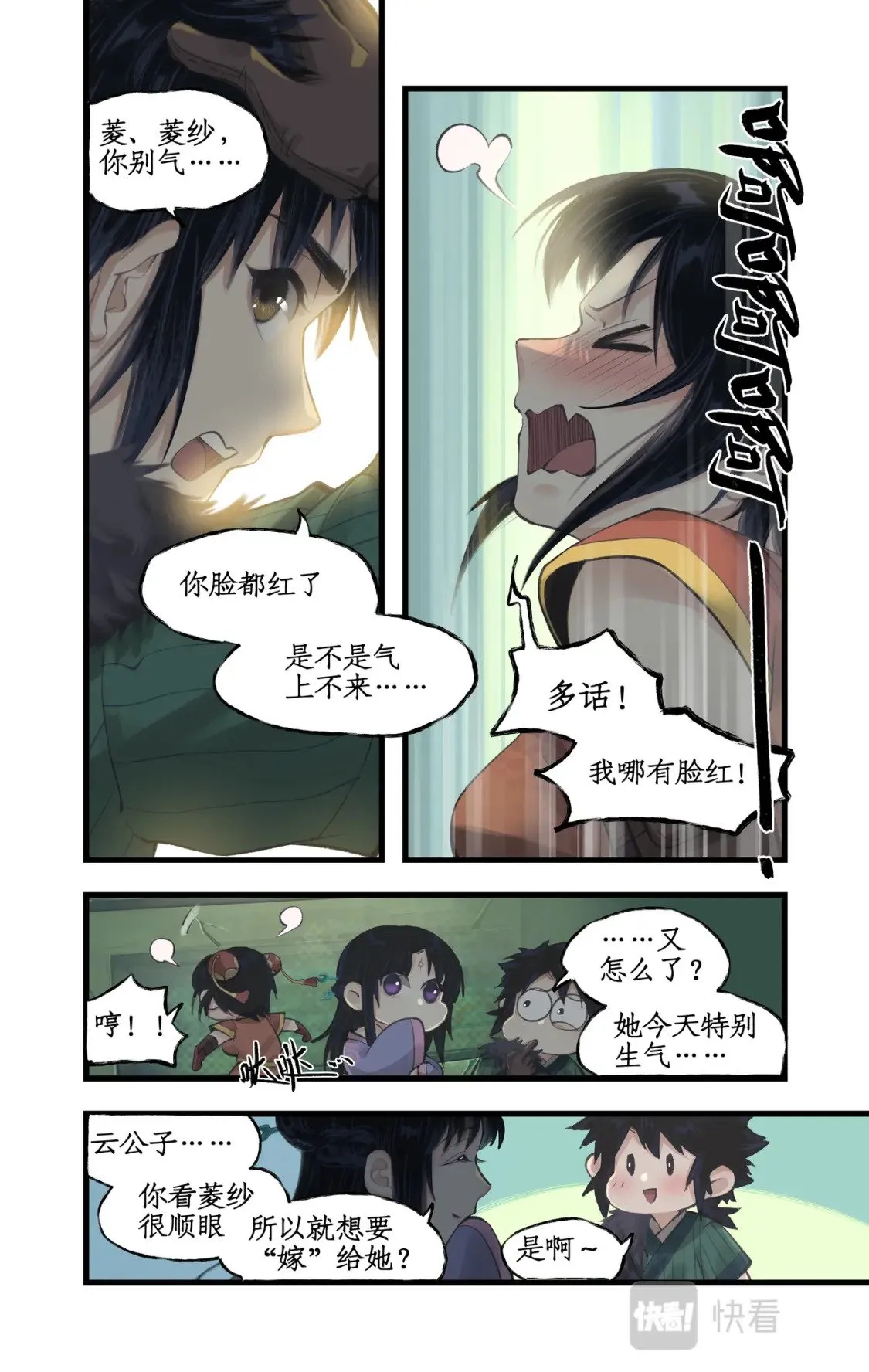 第29话 长生之法 第15页