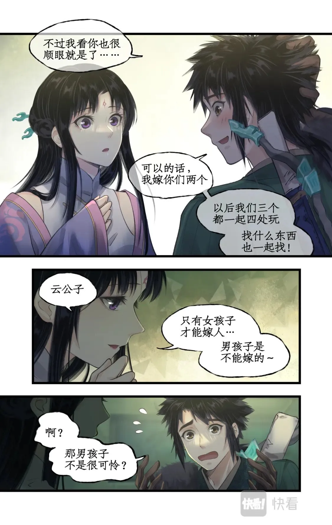 第29话 长生之法 第16页