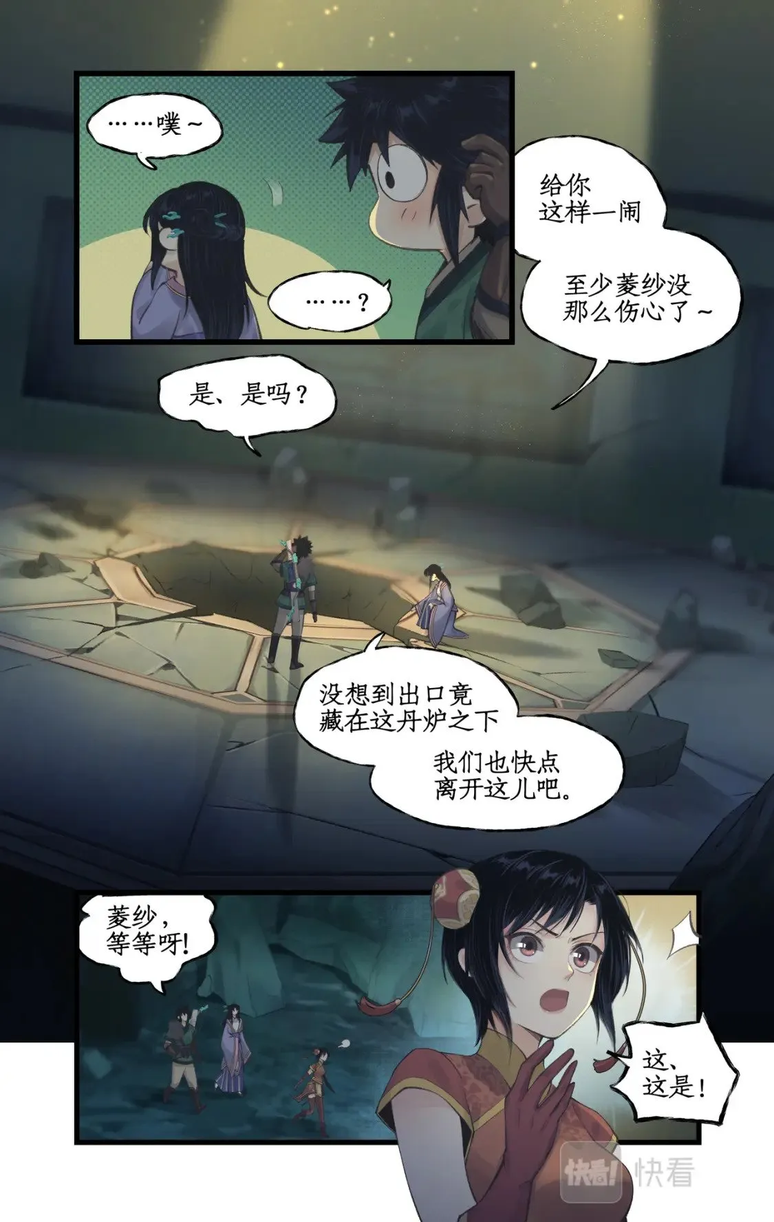 第29话 长生之法 第17页
