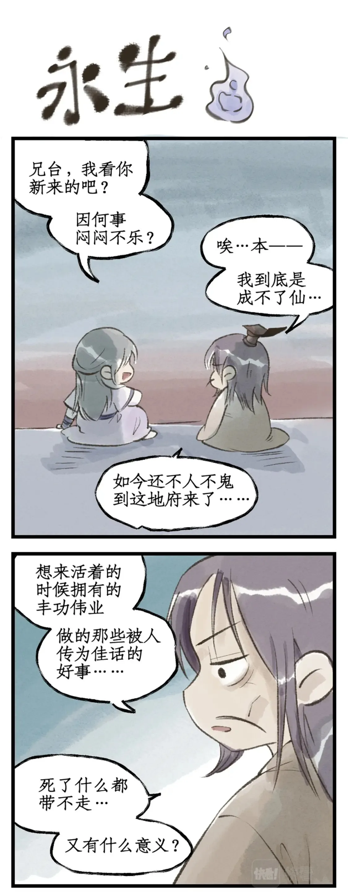 第29话 长生之法 第18页