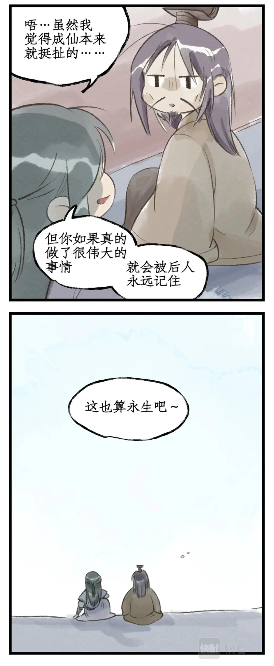 第29话 长生之法 第19页