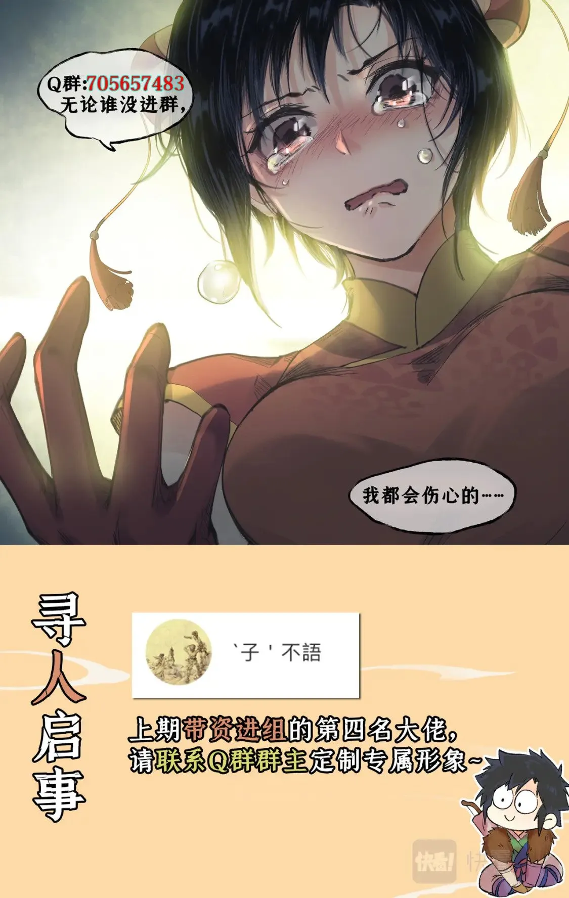 第29话 长生之法 第20页