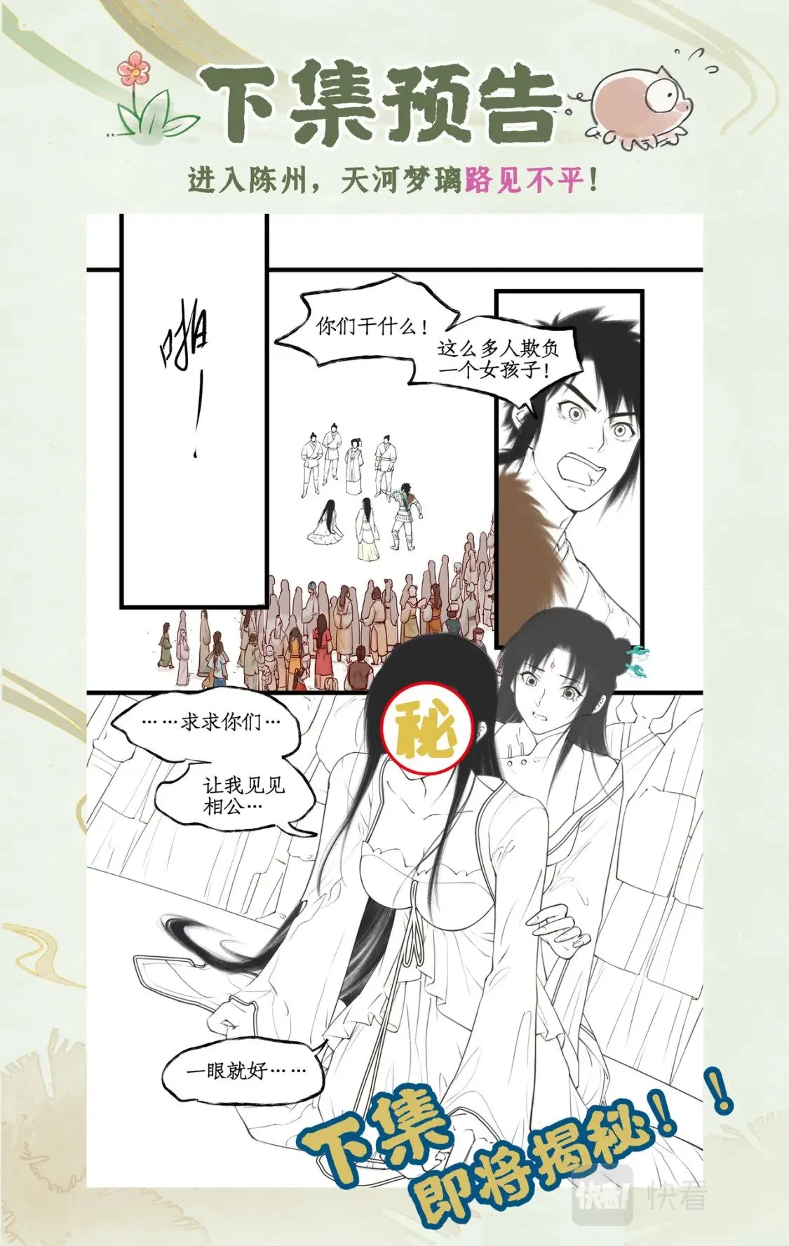 第29话 长生之法 第21页