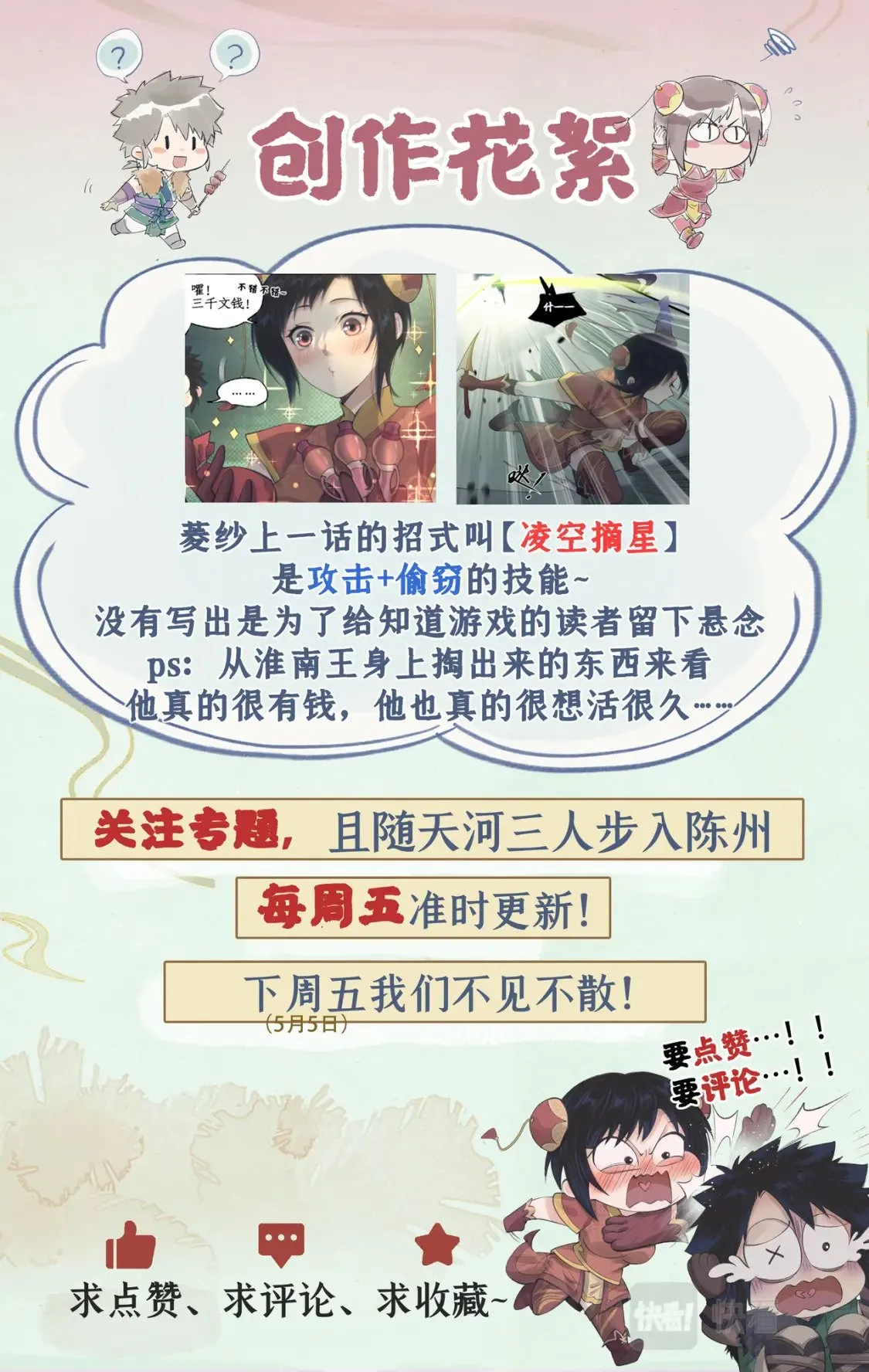 第29话 长生之法 第22页