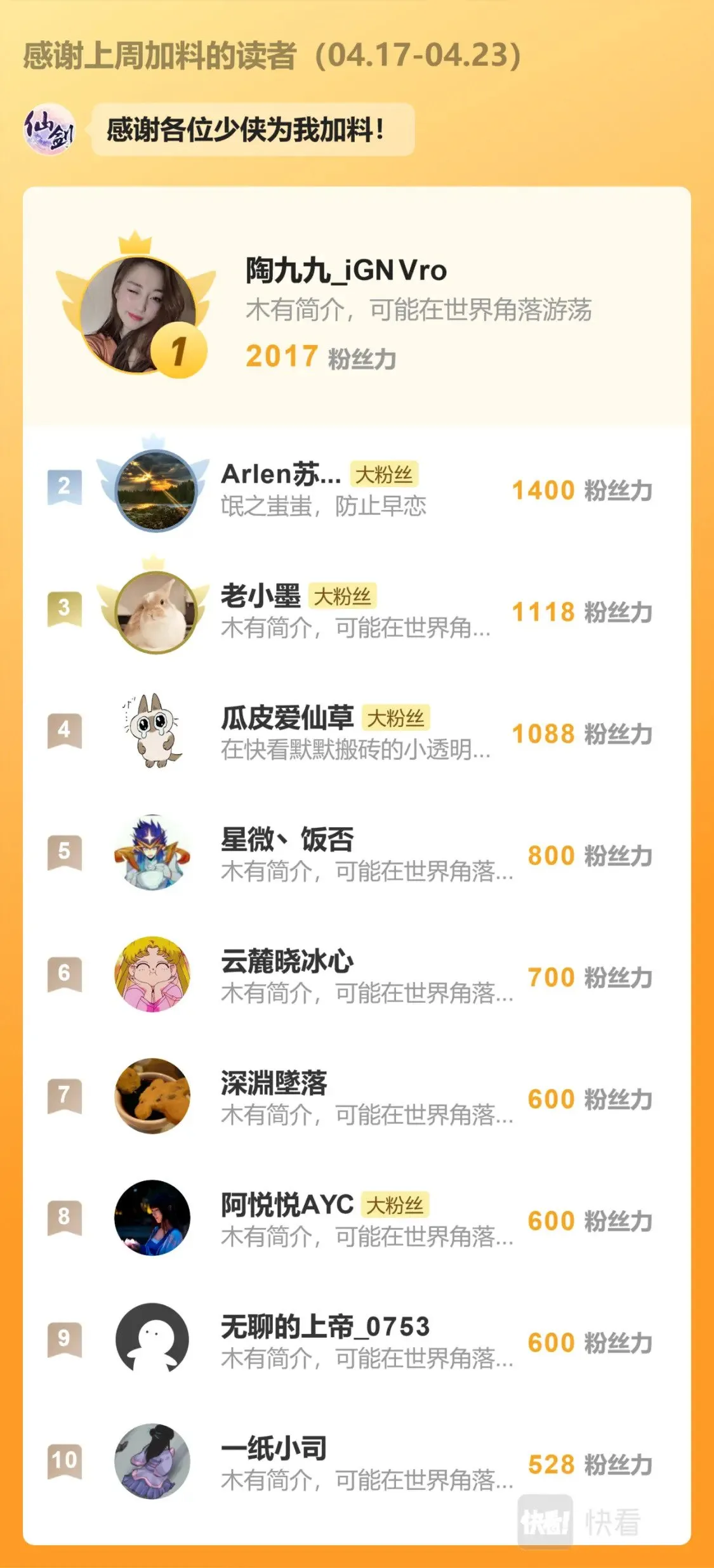第29话 长生之法 第23页