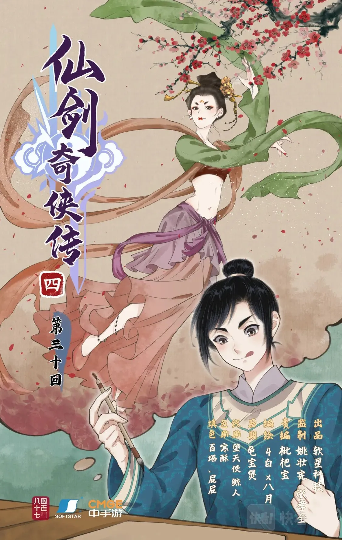 第30话 路见不平 第1页