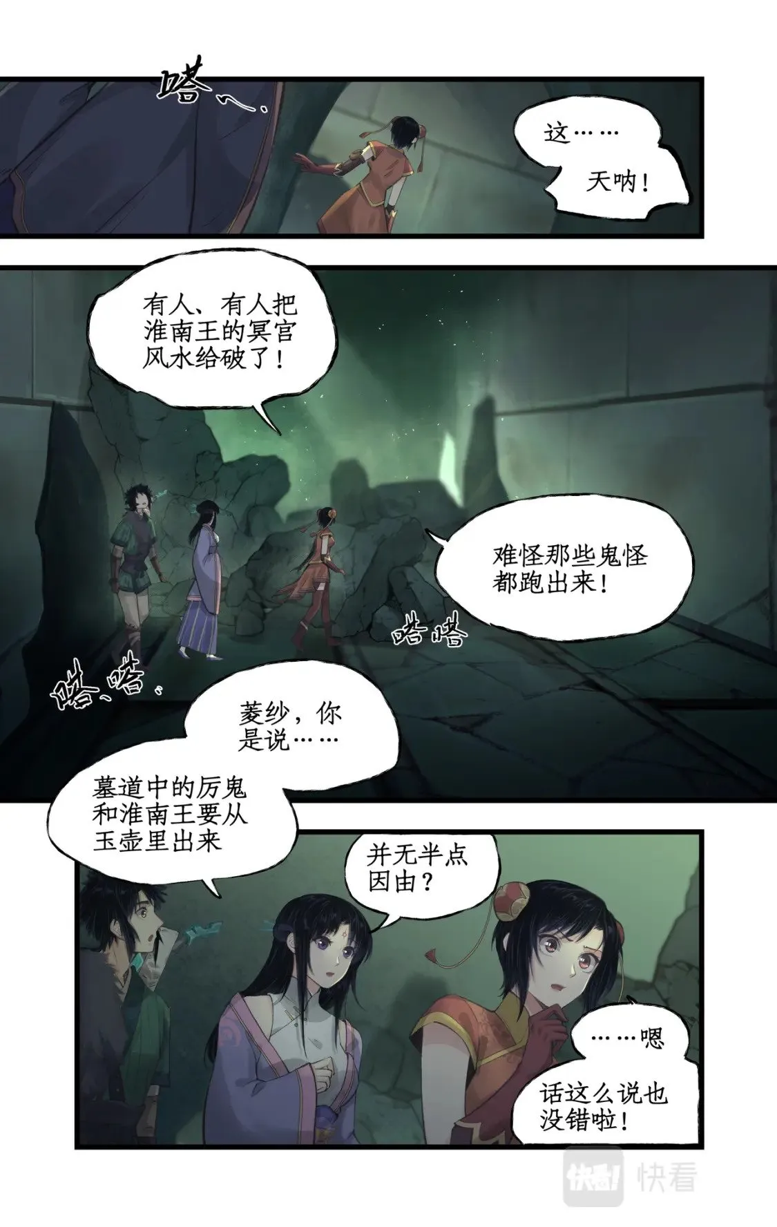 第30话 路见不平 第2页