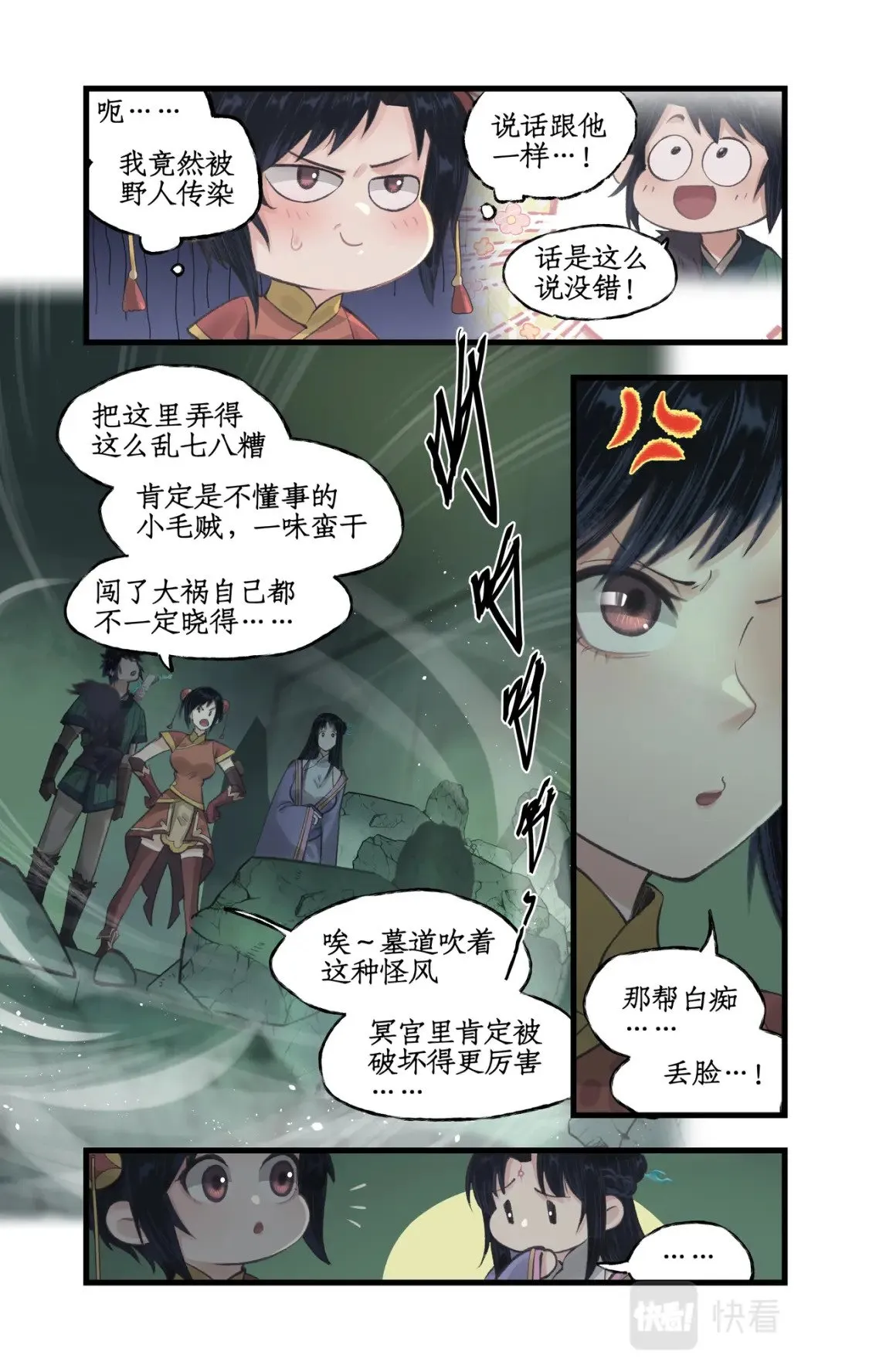 第30话 路见不平 第3页