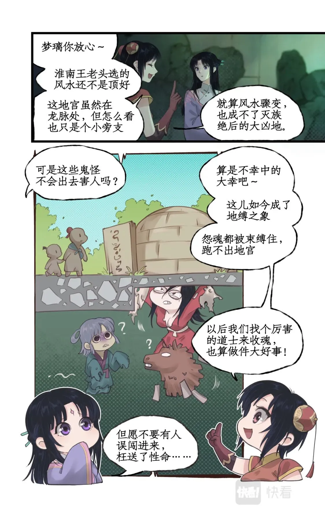 第30话 路见不平 第4页