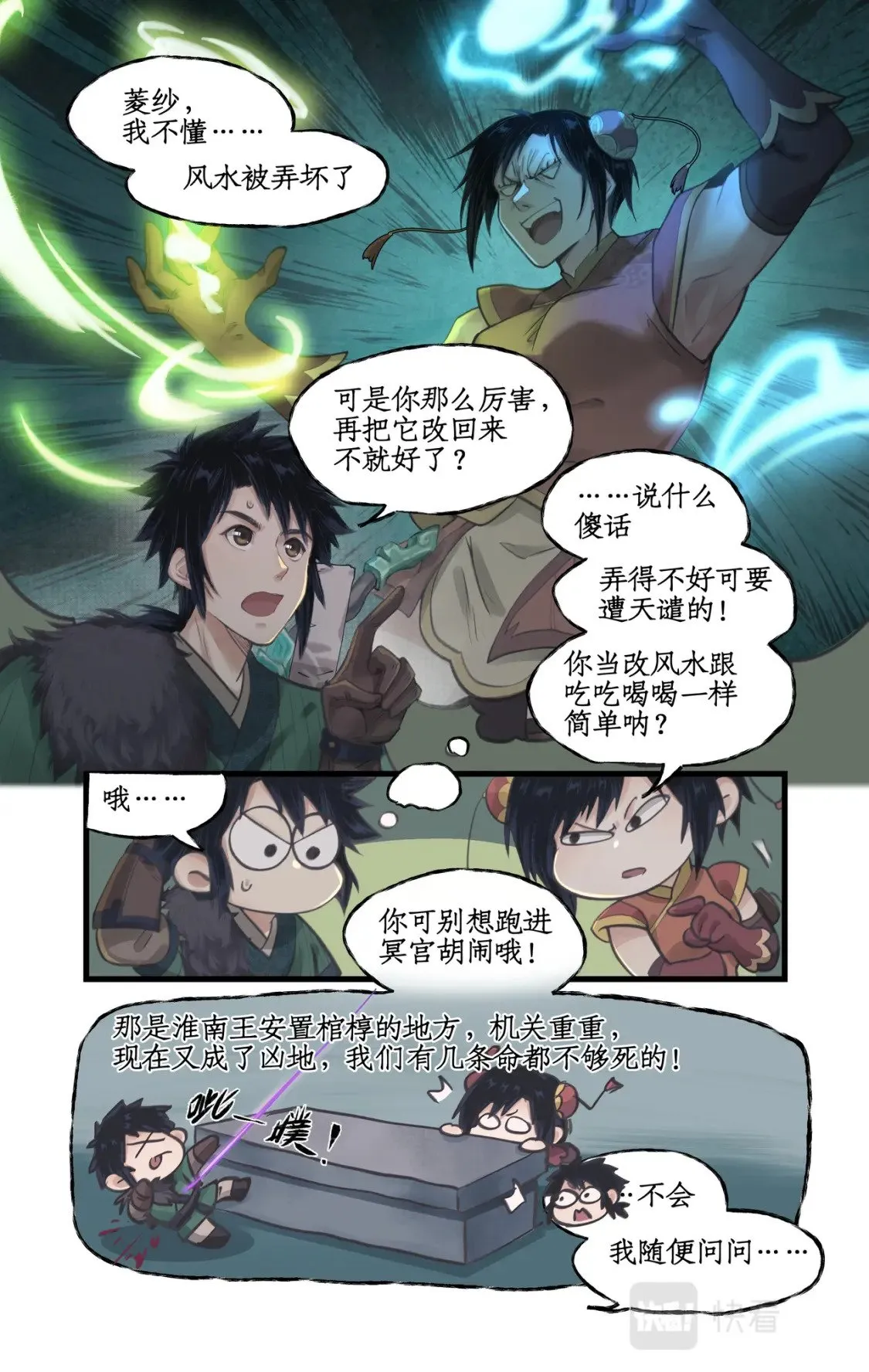 第30话 路见不平 第5页