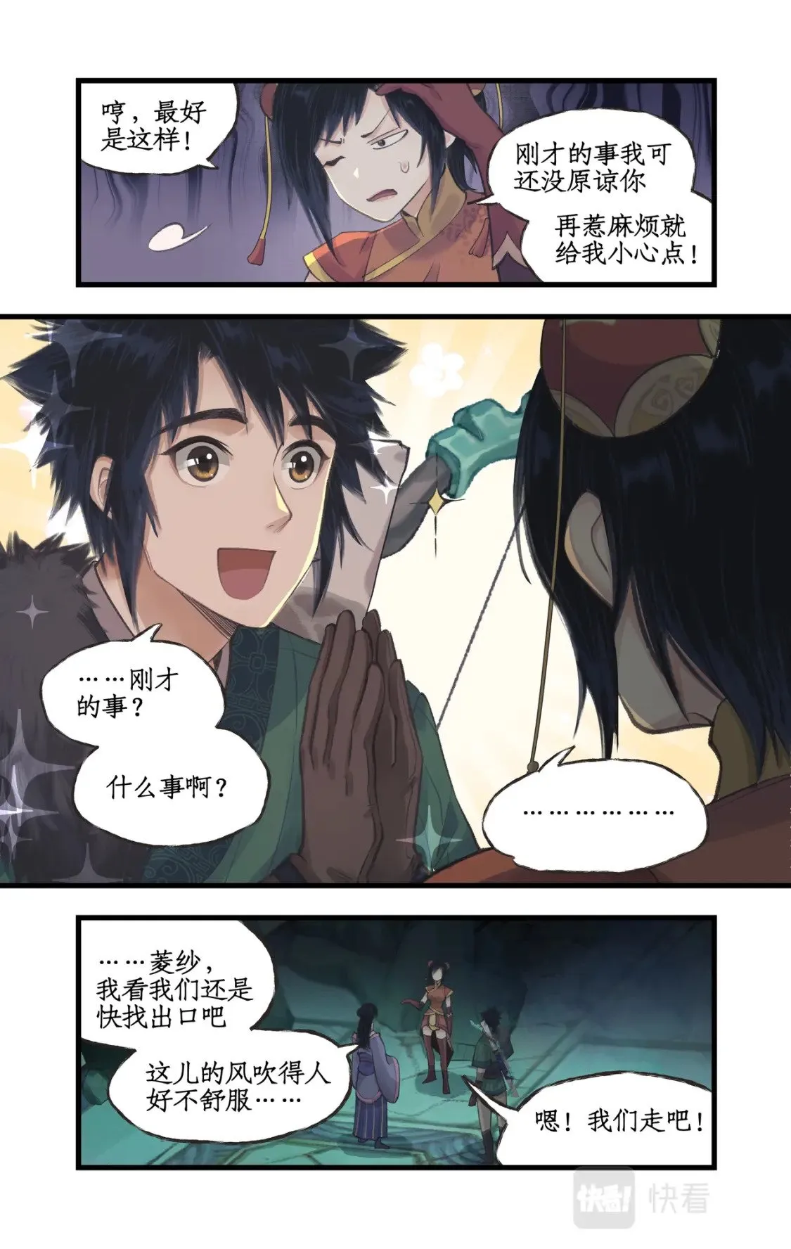第30话 路见不平 第6页