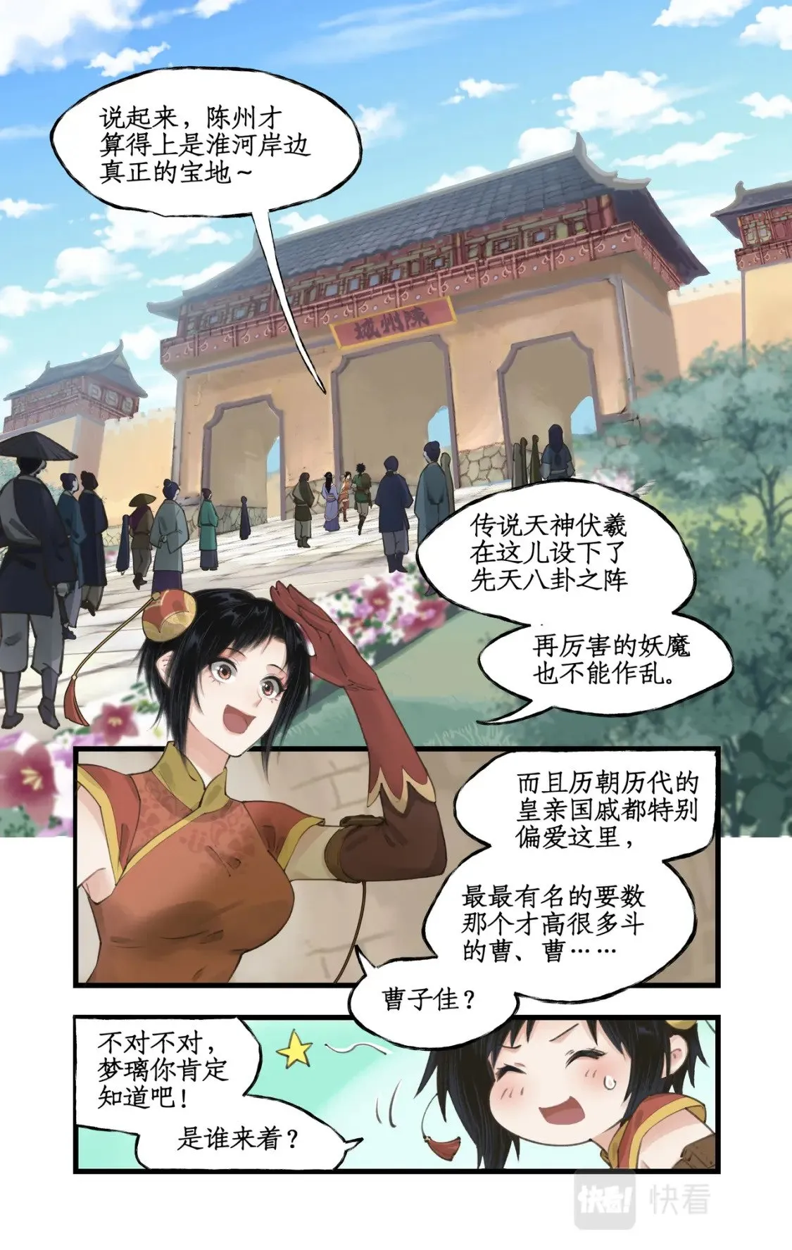 第30话 路见不平 第8页