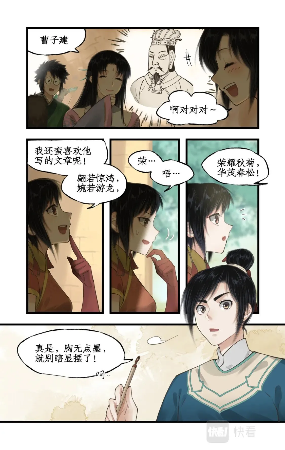 第30话 路见不平 第9页