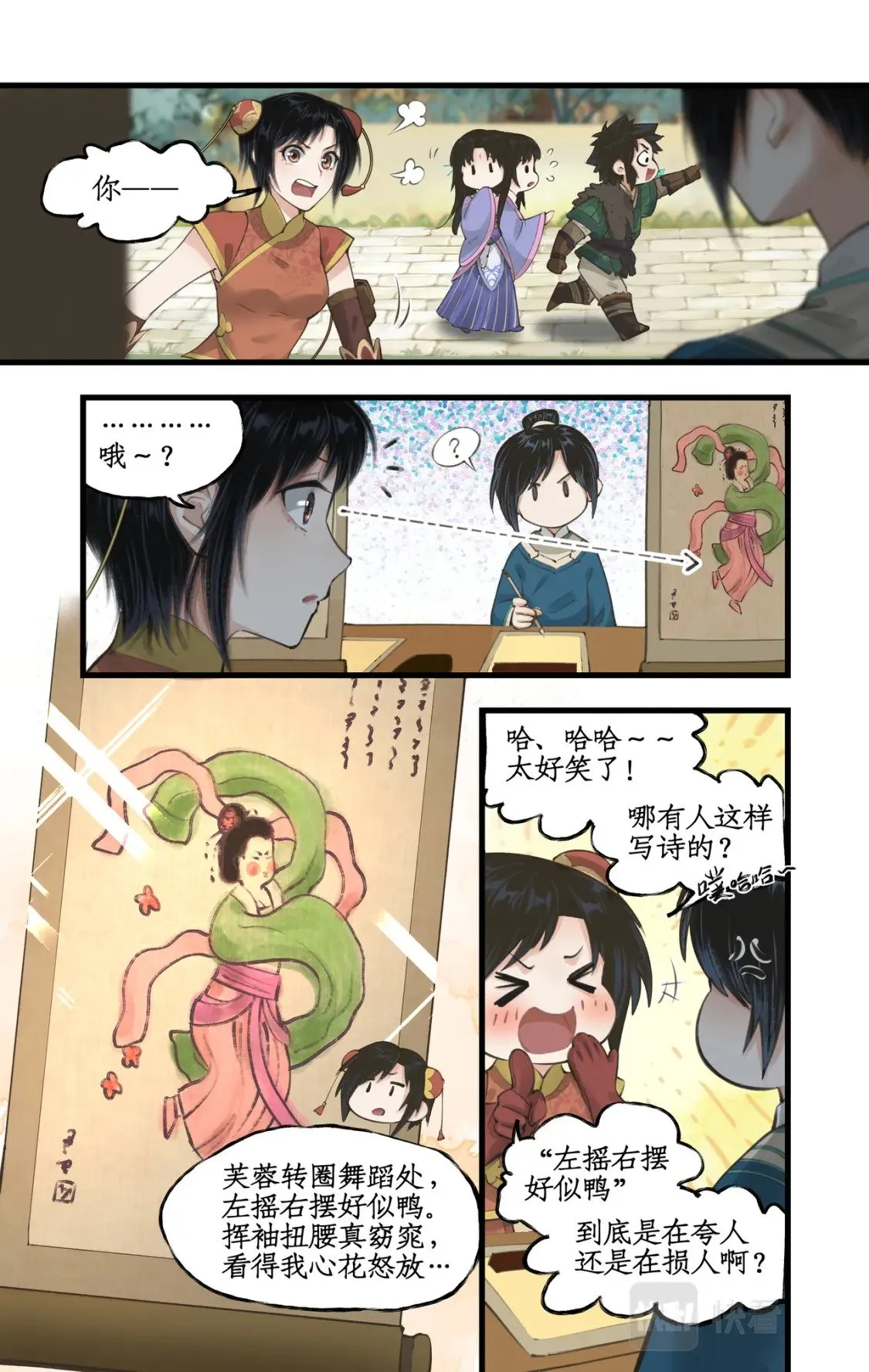 第30话 路见不平 第10页