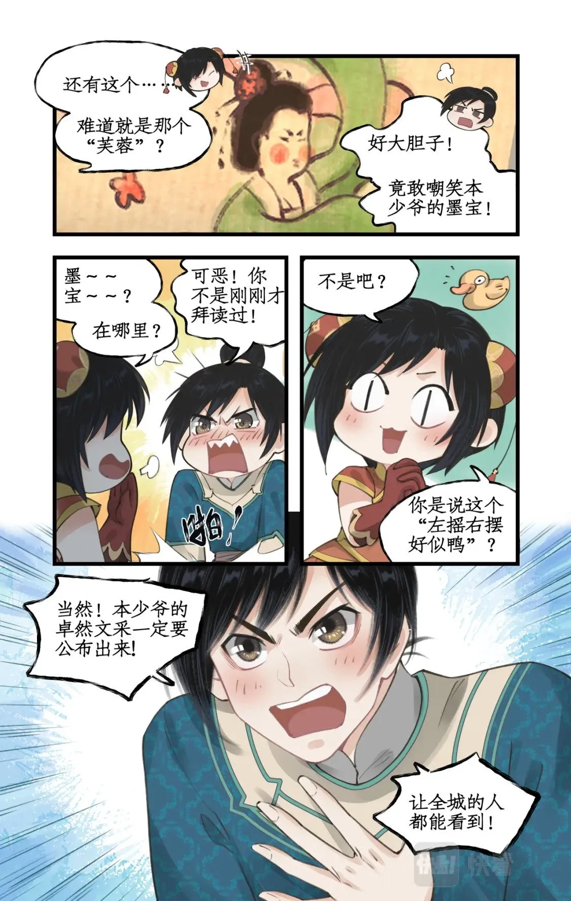 第30话 路见不平 第11页