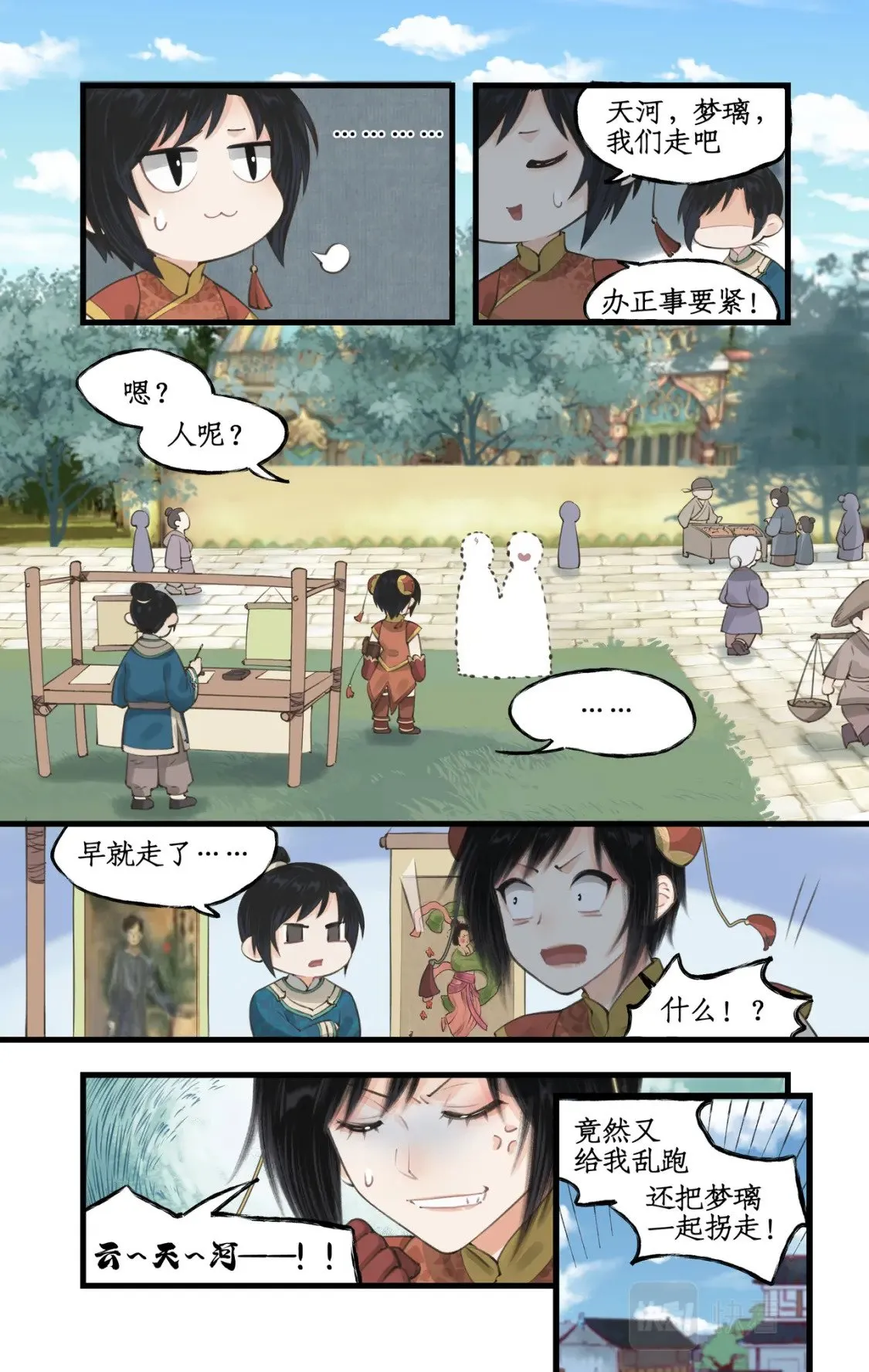 第30话 路见不平 第12页