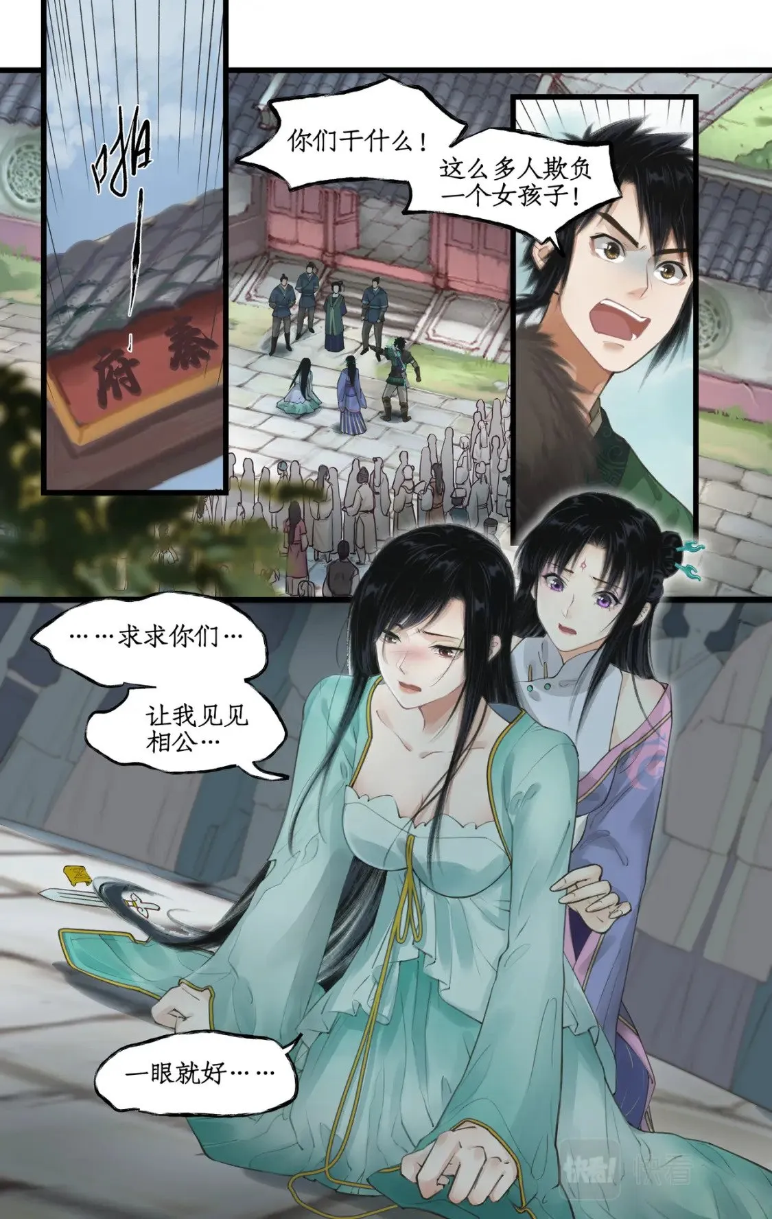 第30话 路见不平 第13页
