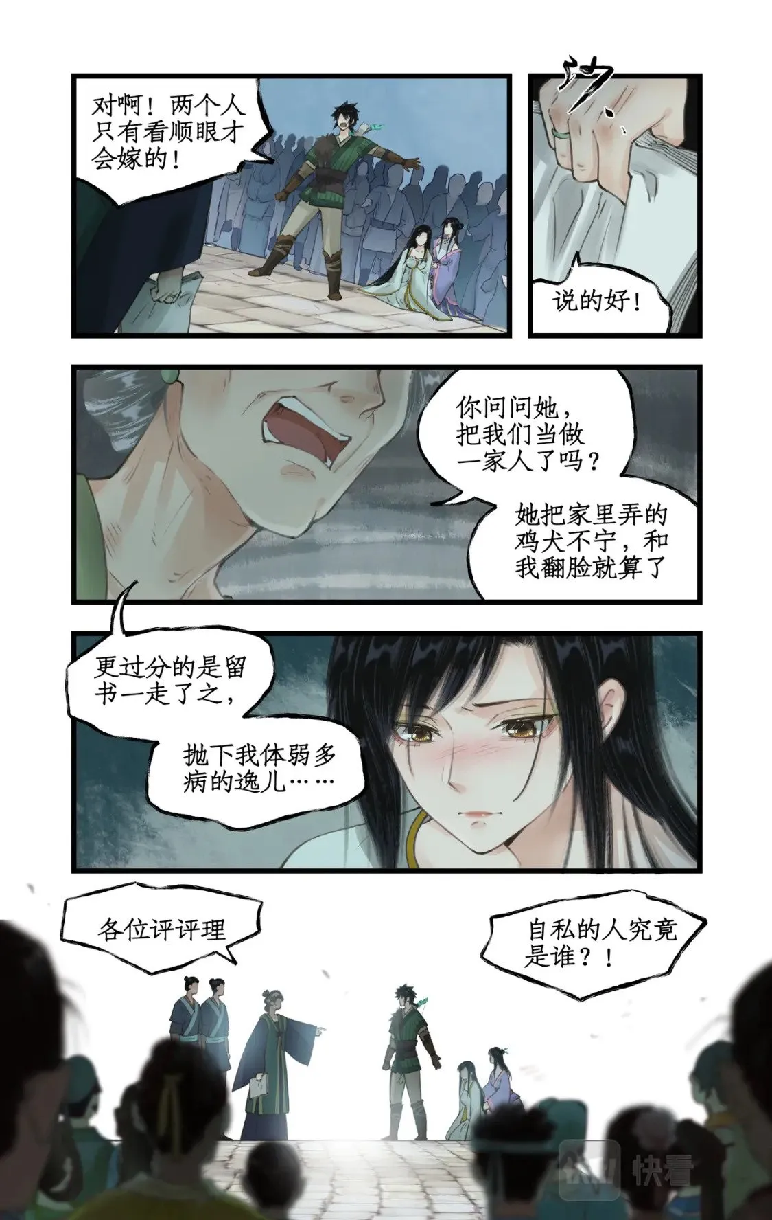 第30话 路见不平 第15页