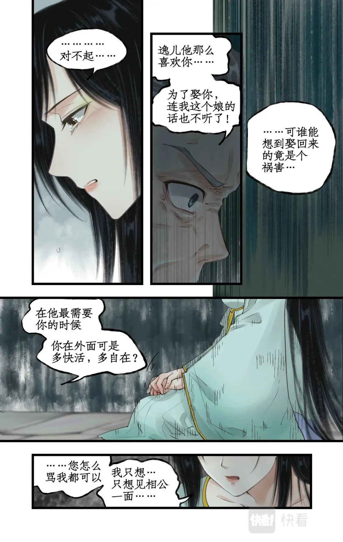 第30话 路见不平 第16页